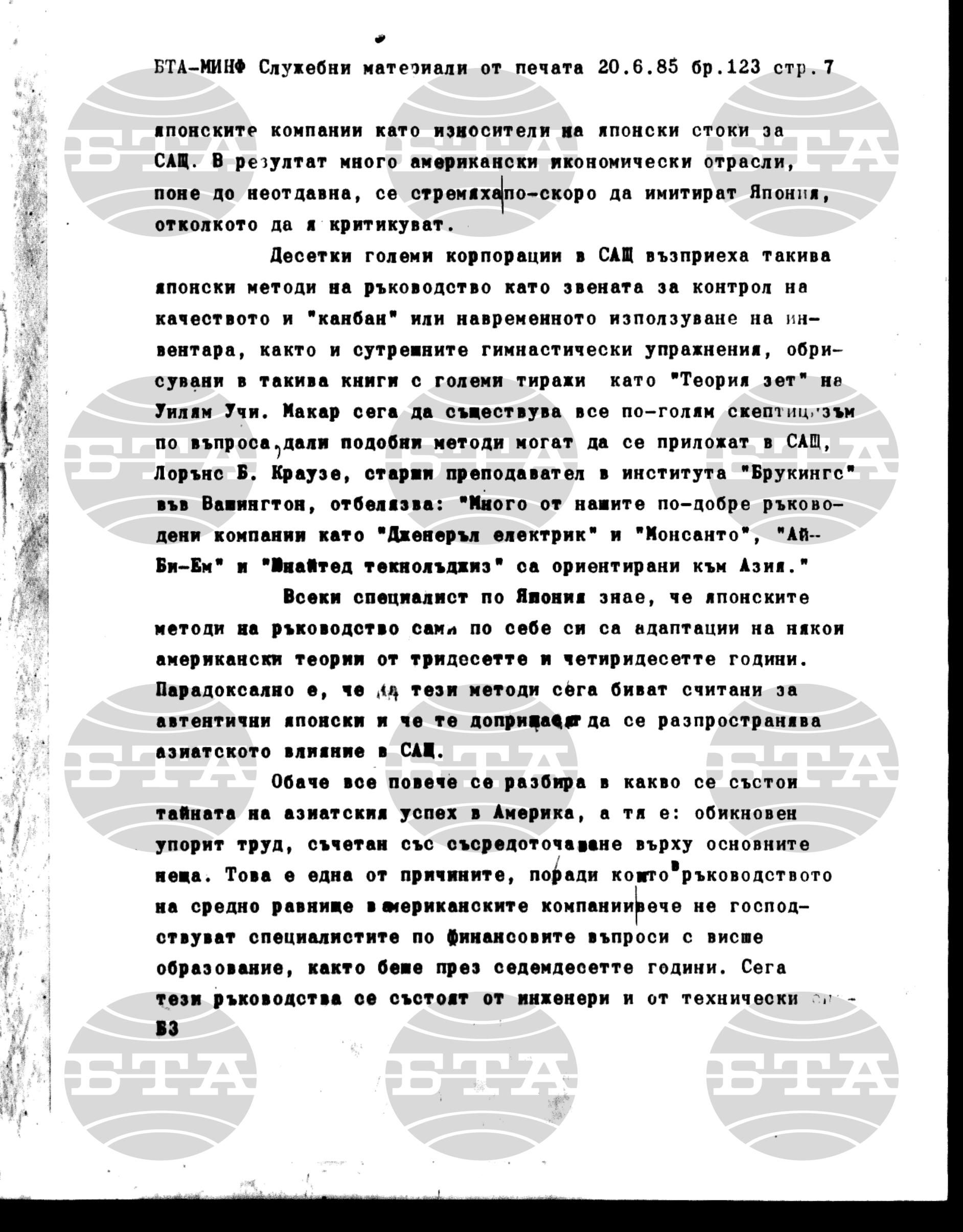 Материали от печата. Служебен 20 юни - 24 юни 1985