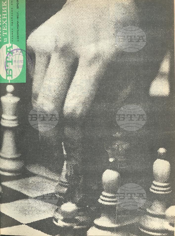 Наука и техника 1 - 52 брой 1972 година