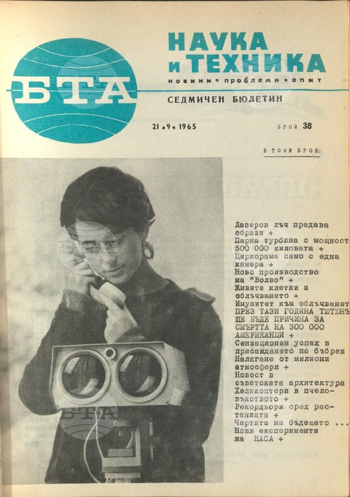 Наука и техника 1 - 52 брой 1965 година