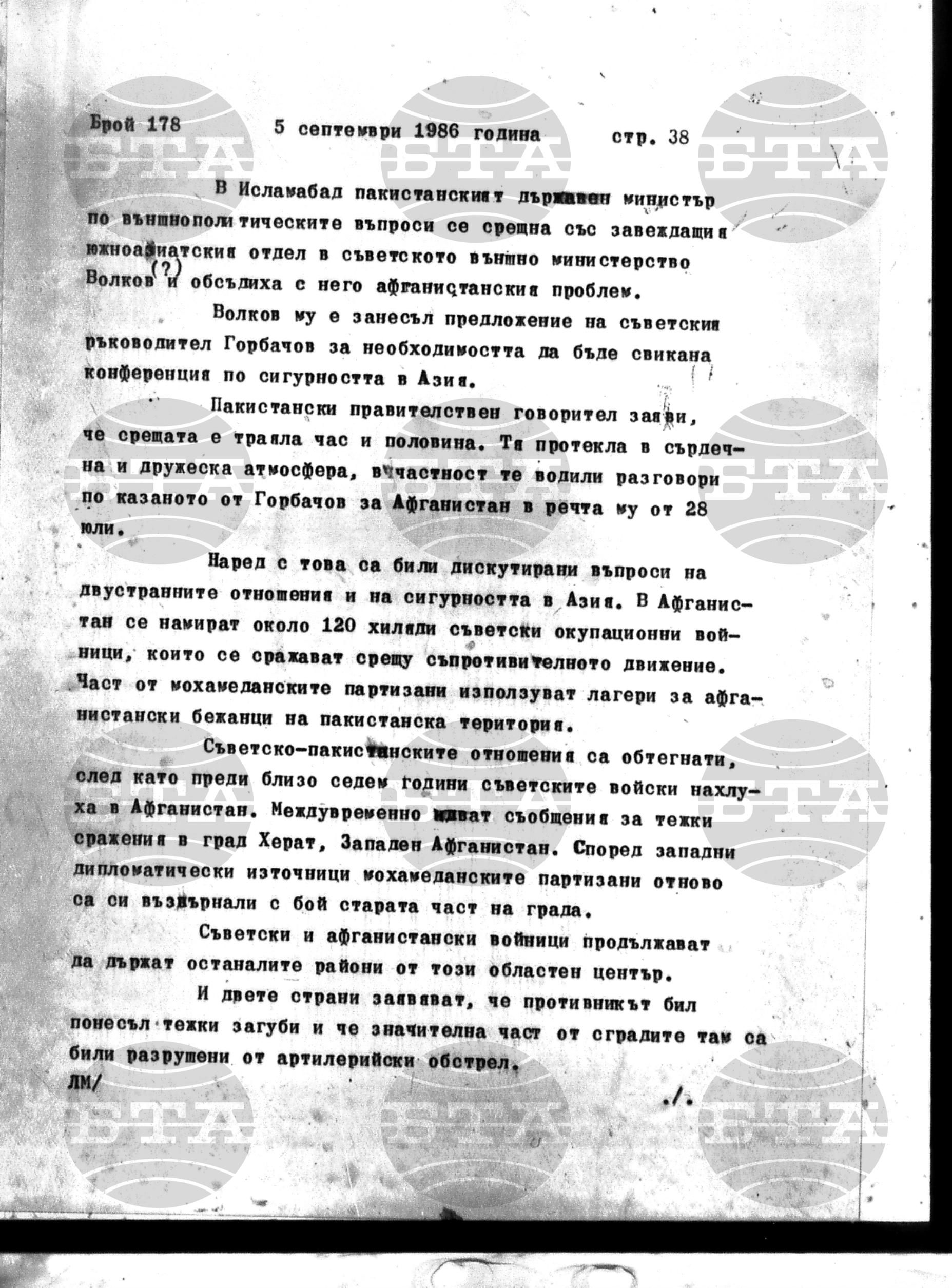 Институт за съвременни и социални теории 5 септември - 7 септември 1986