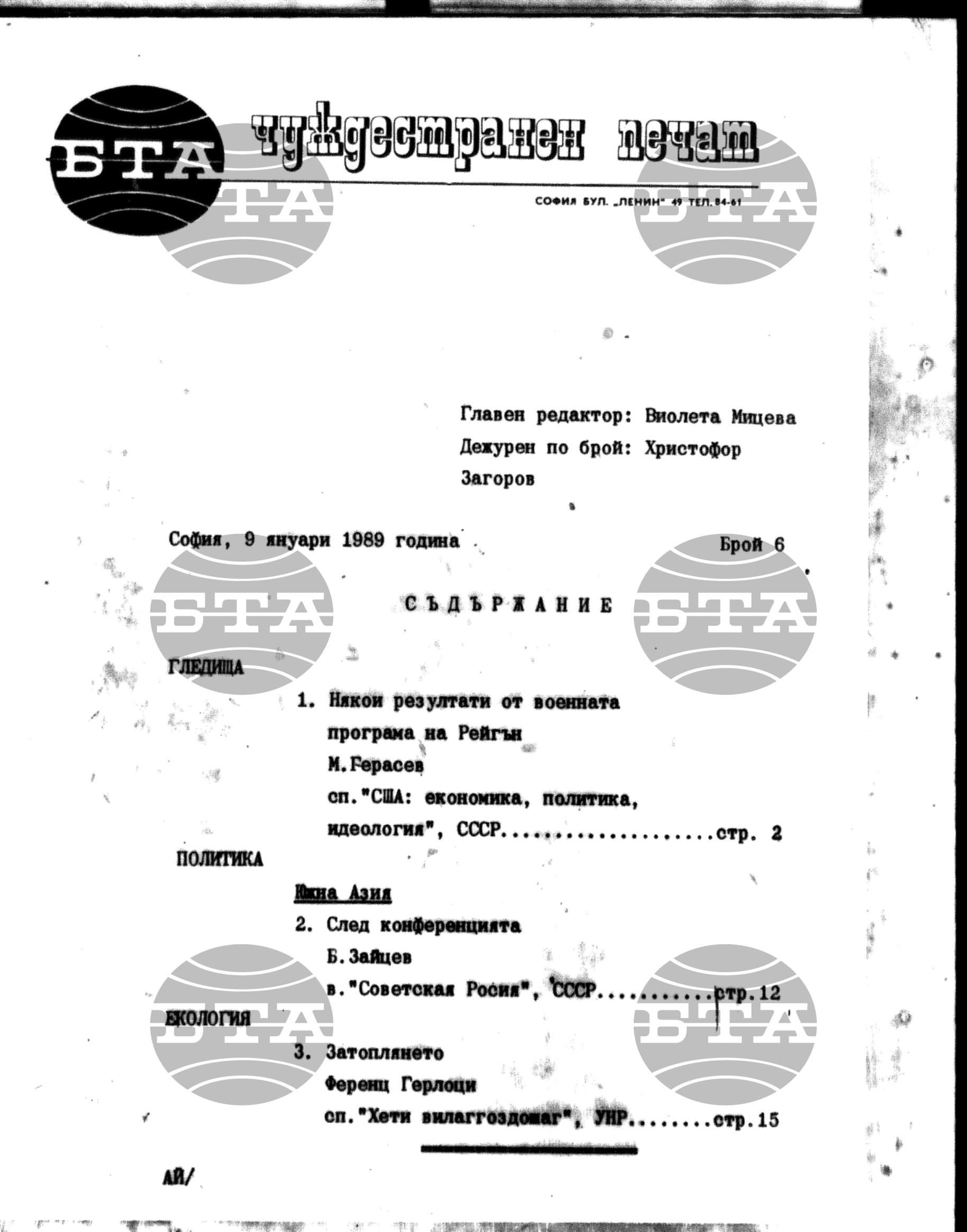 Чуждестранен печат. Явен 9 януари - 13 януари 1989