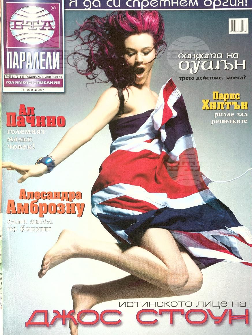 Паралели 1 - 51 брой 2007 година