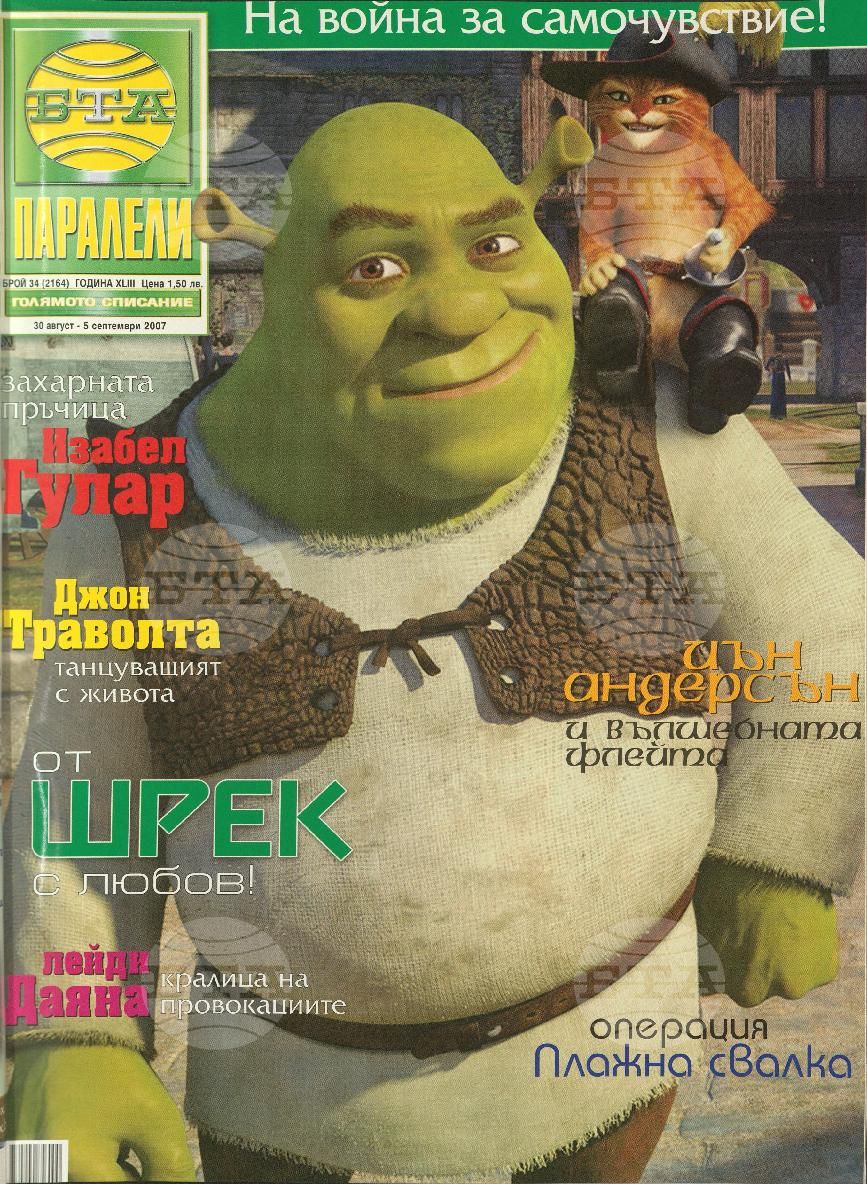 Паралели 1 - 51 брой 2007 година