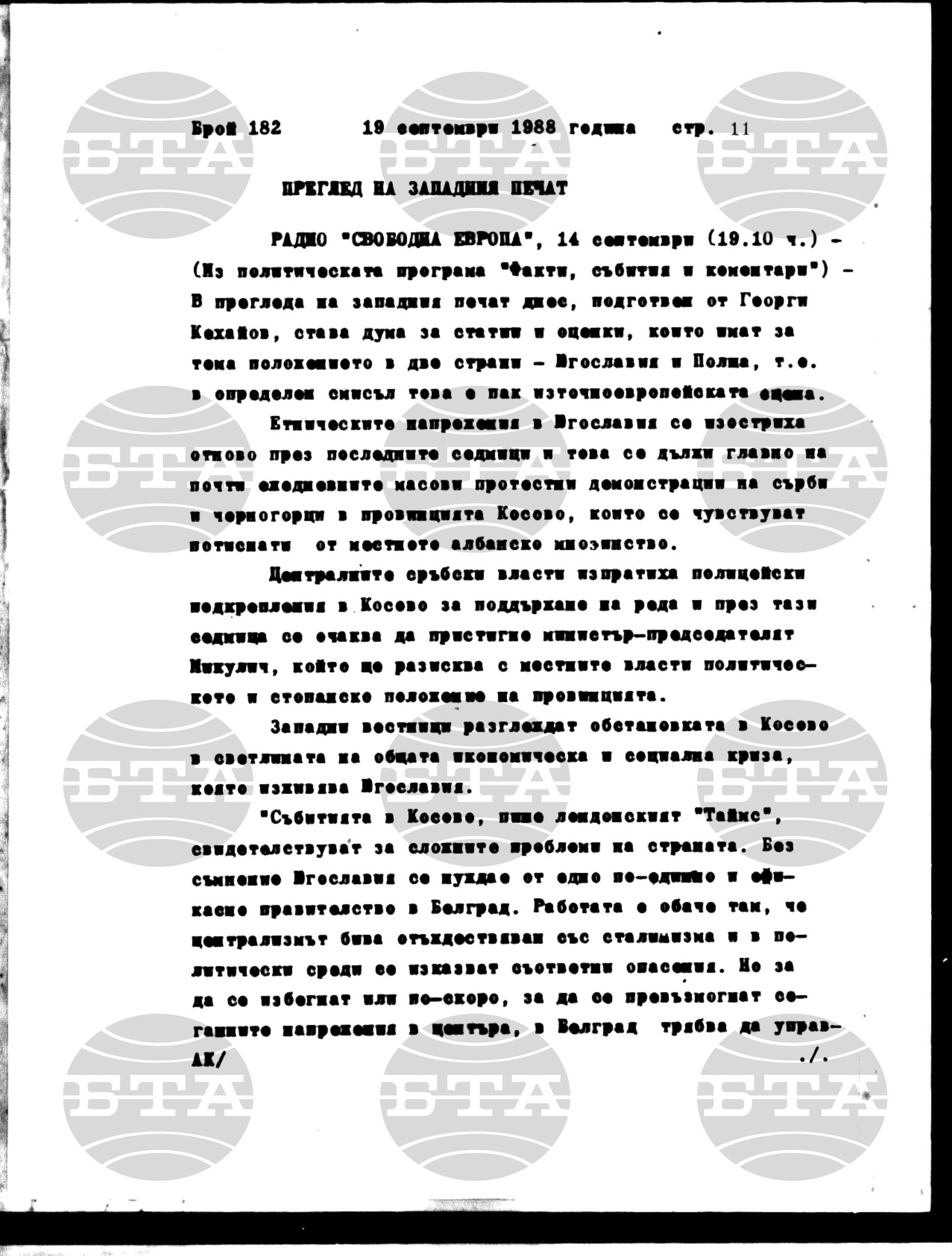 Институт за съвременни и социални теории 19 септември - 20 септември 1988