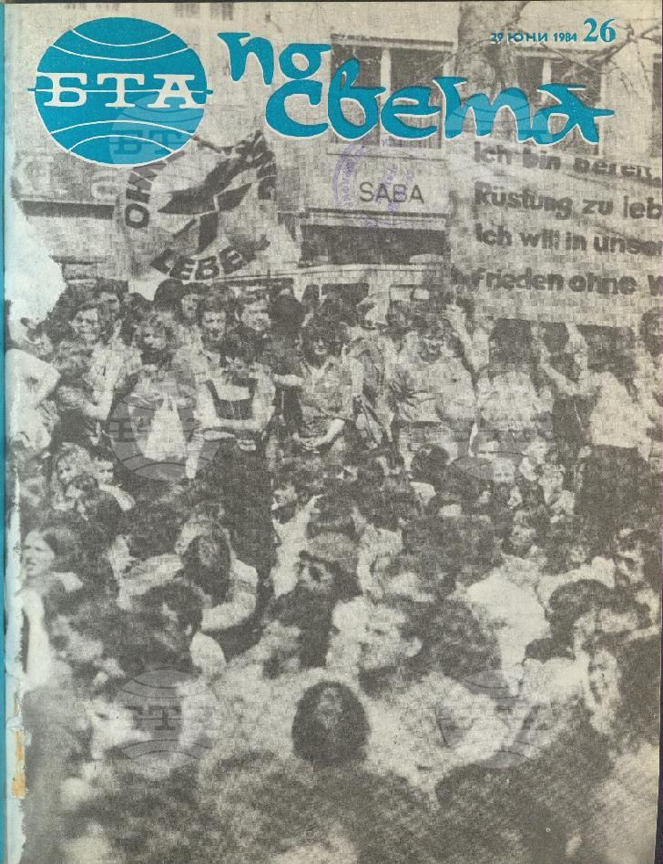 По света 1 - 52 брой 1984 година