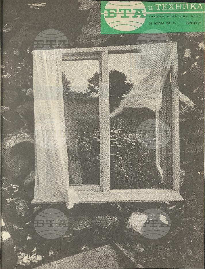 Наука и техника 1 - 52 брой 1971 година