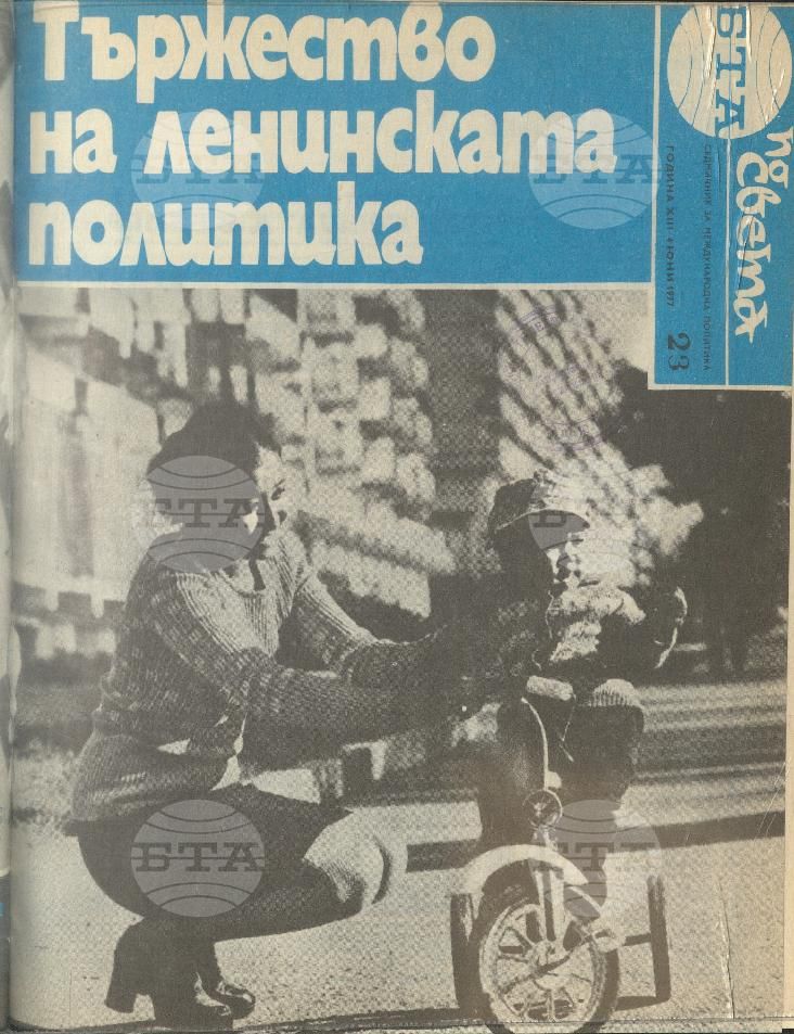 По света 1 - 52 брой 1977 година