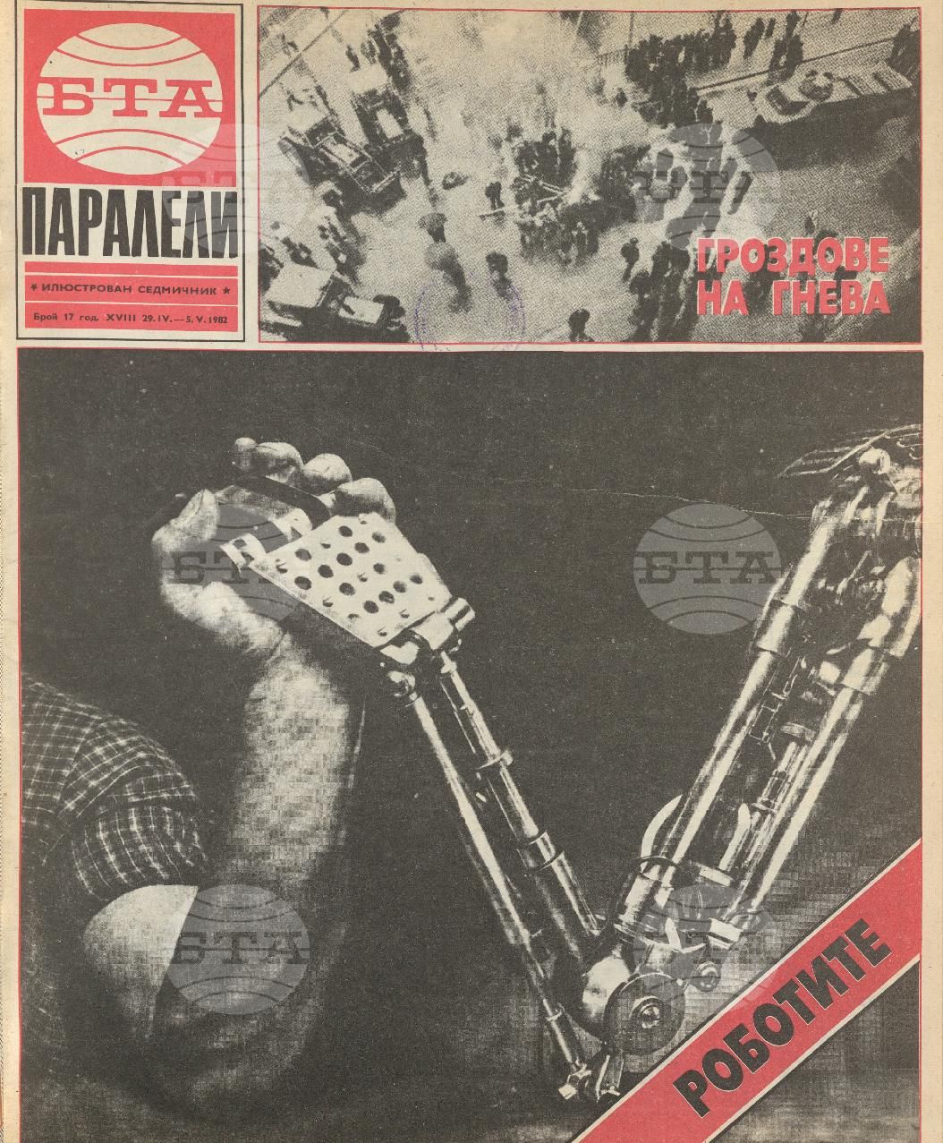 Паралели 1 - 52 брой 1982 година