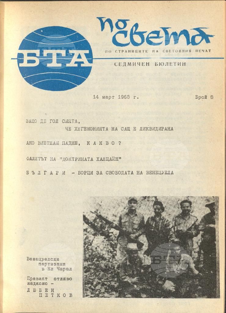 По света 1 - 52 брой 1965 година