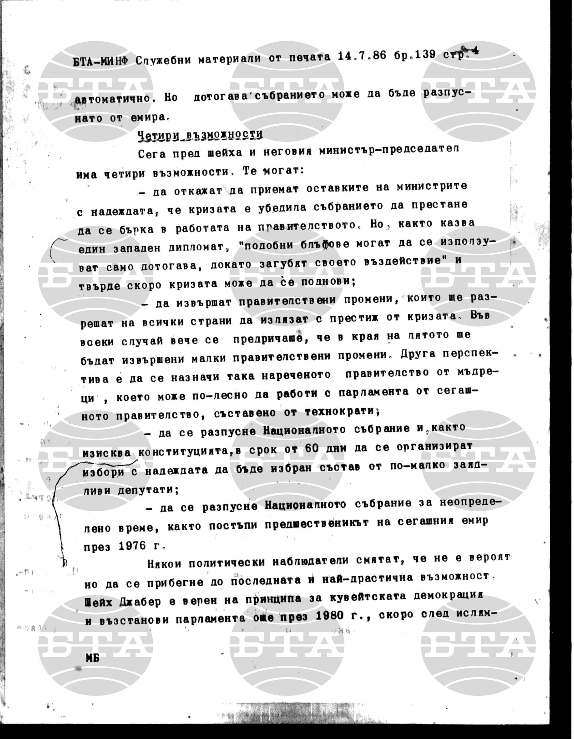 Материали от печата. Служебен 14 юли - 16 юли 1986