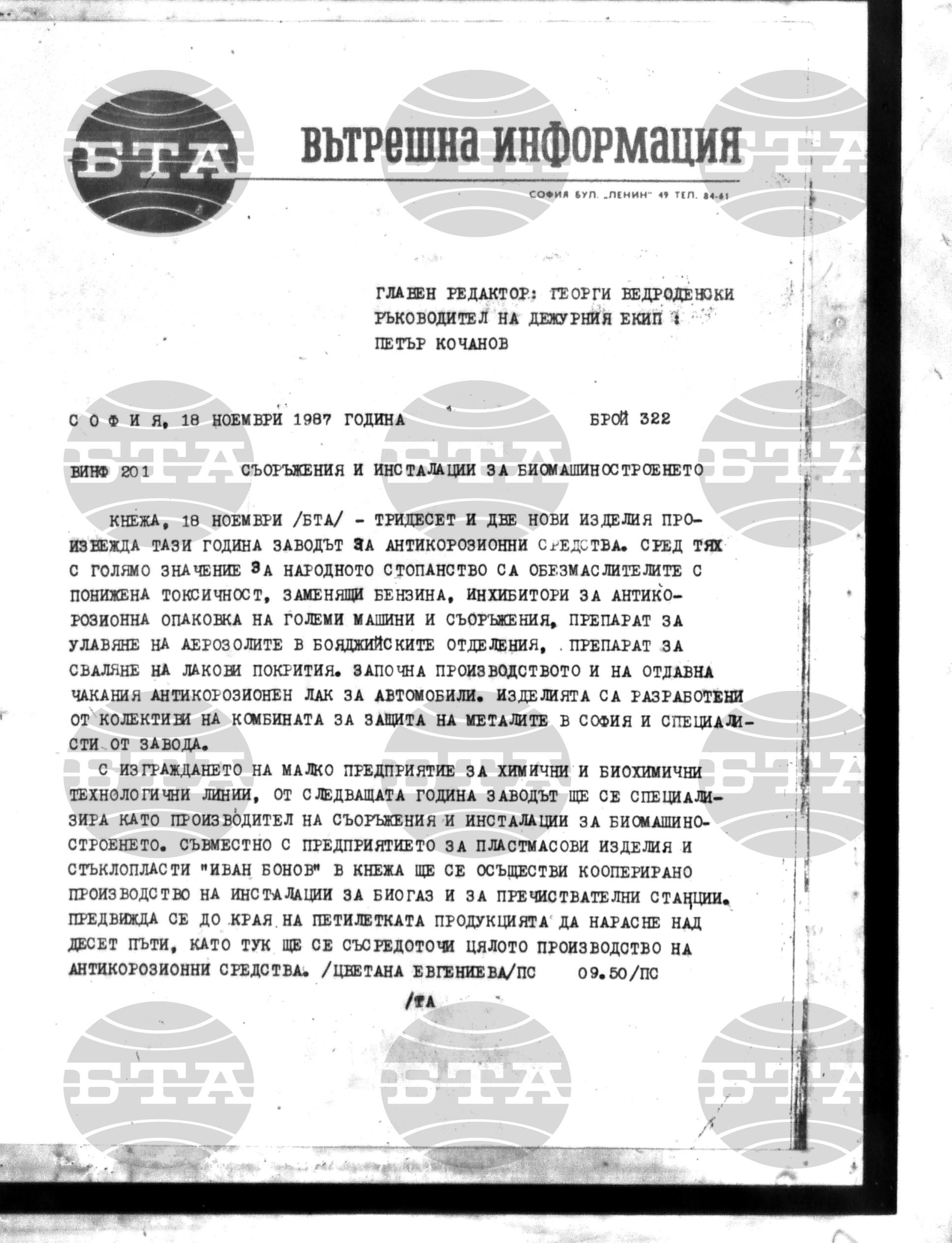 Вътрешна информация 18 ноември - 25 ноември 1987