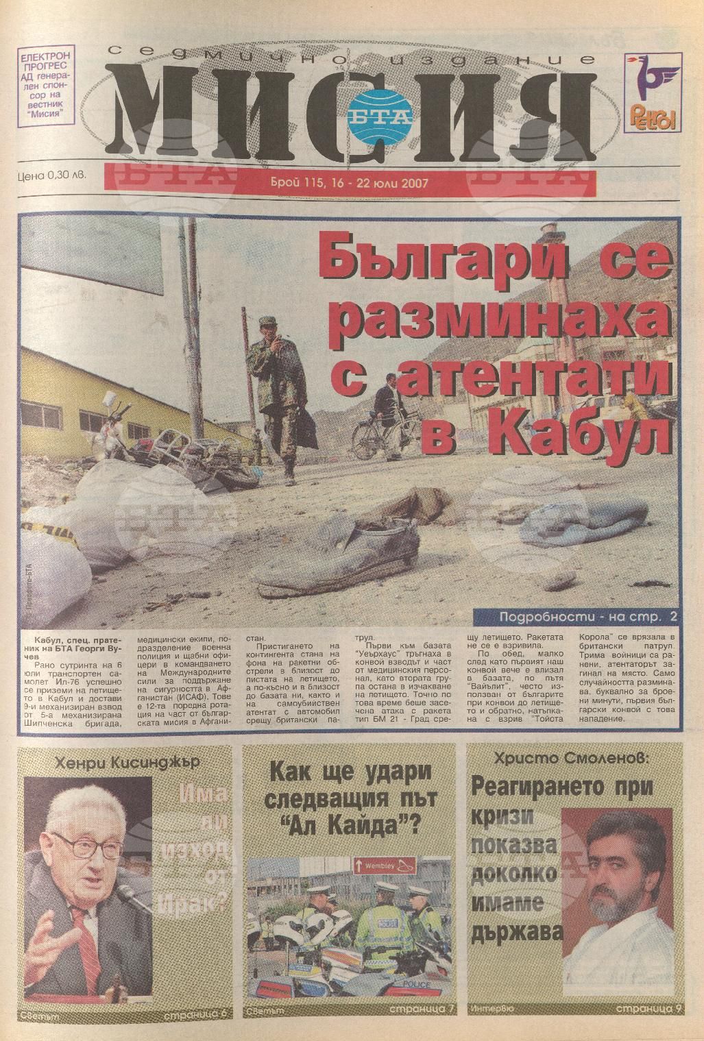 В мисия 102-126 брой 2007 година