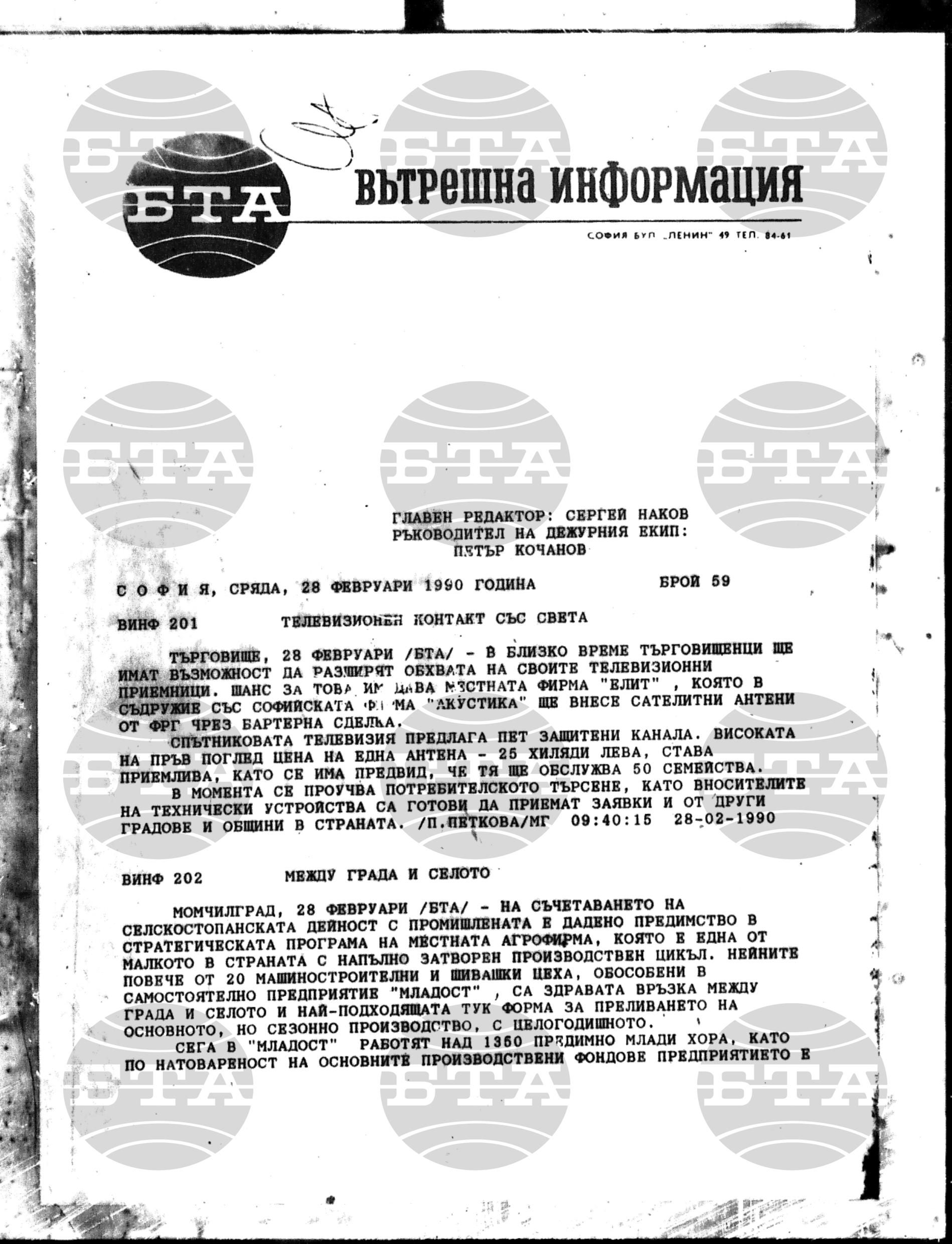 Вътрешна информация 28 февруари - 28 февруари 1990