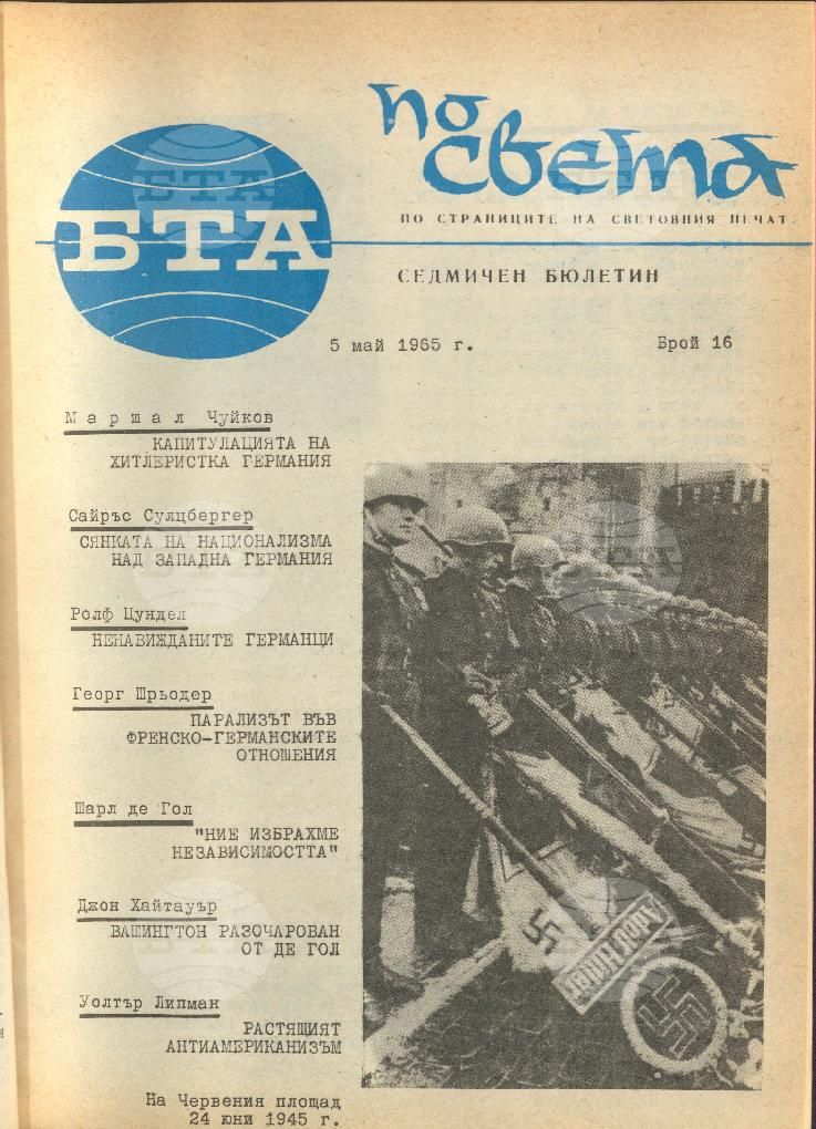 По света 1 - 52 брой 1965 година