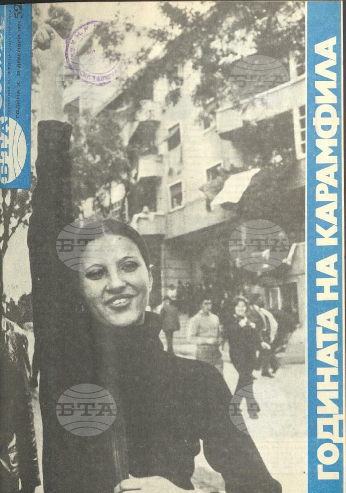 По света 1 - 52 брой 1974 година