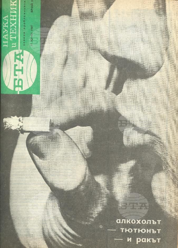 Наука и техника 1 - 52 брой 1969 година