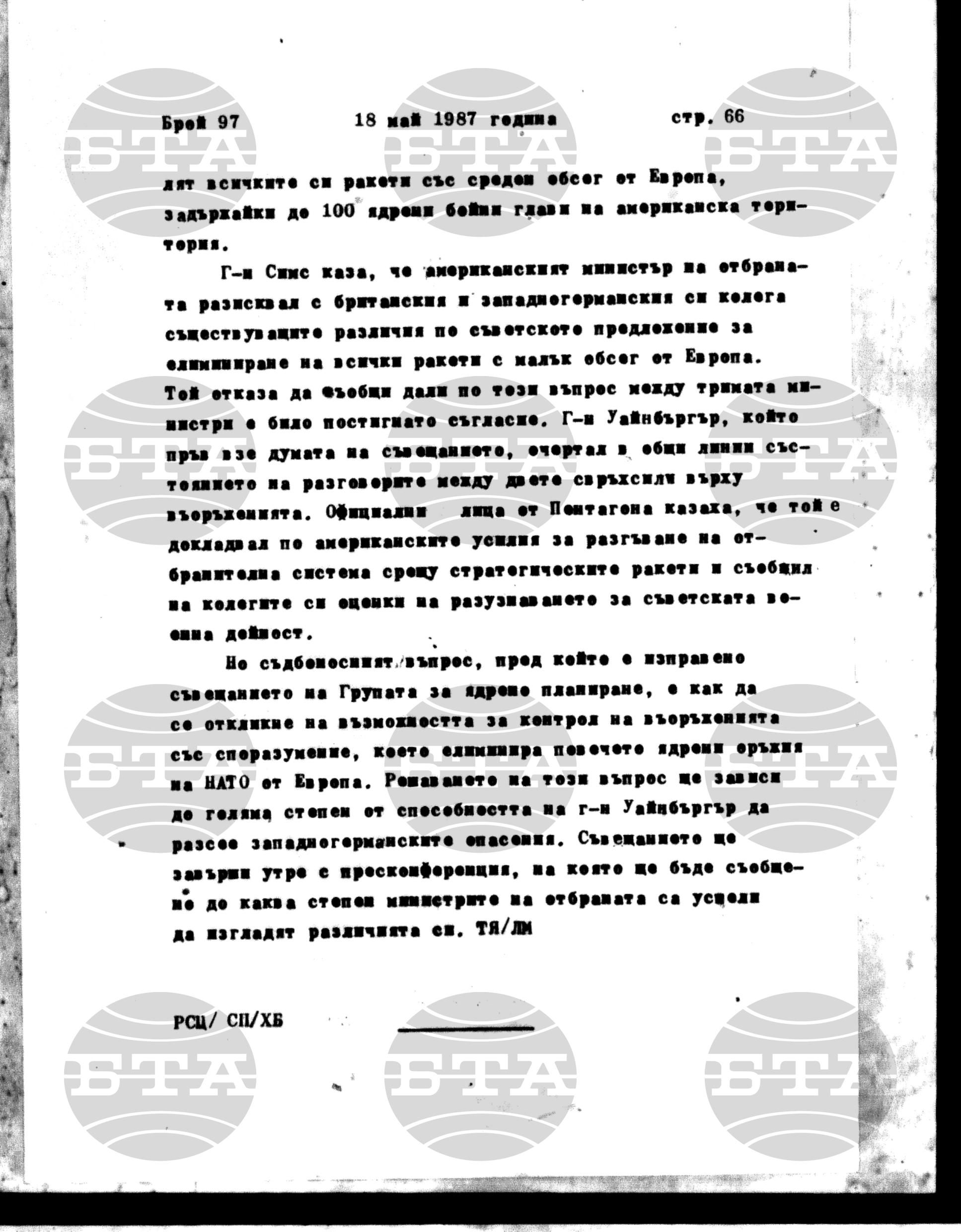 Институт за съвременни и социални теории 18 май - 19 май 1987