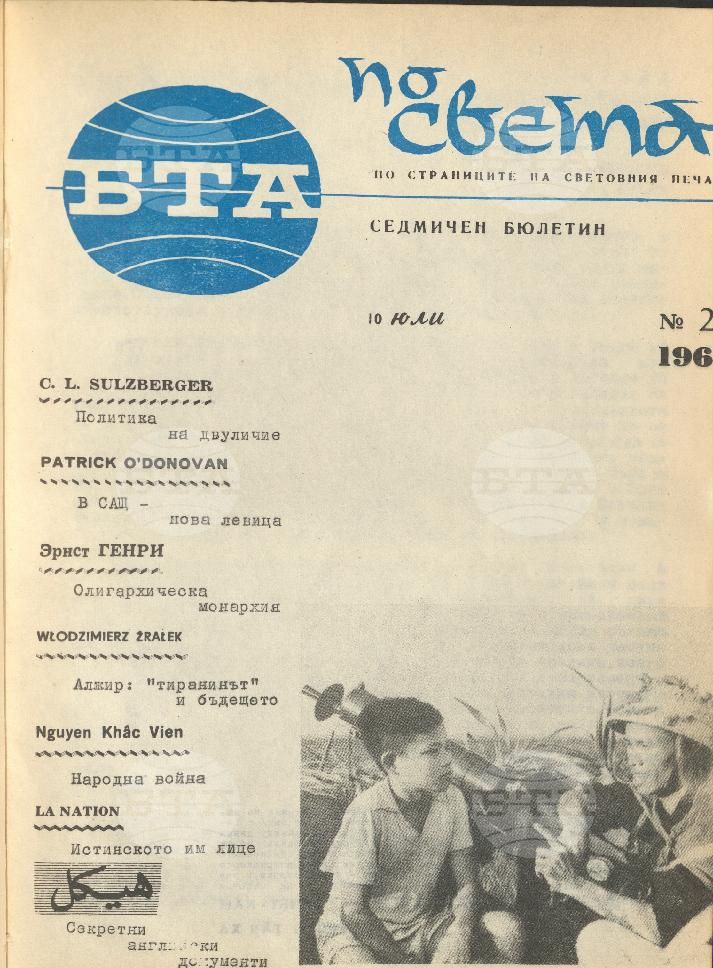 По света 1 - 52 брой 1965 година