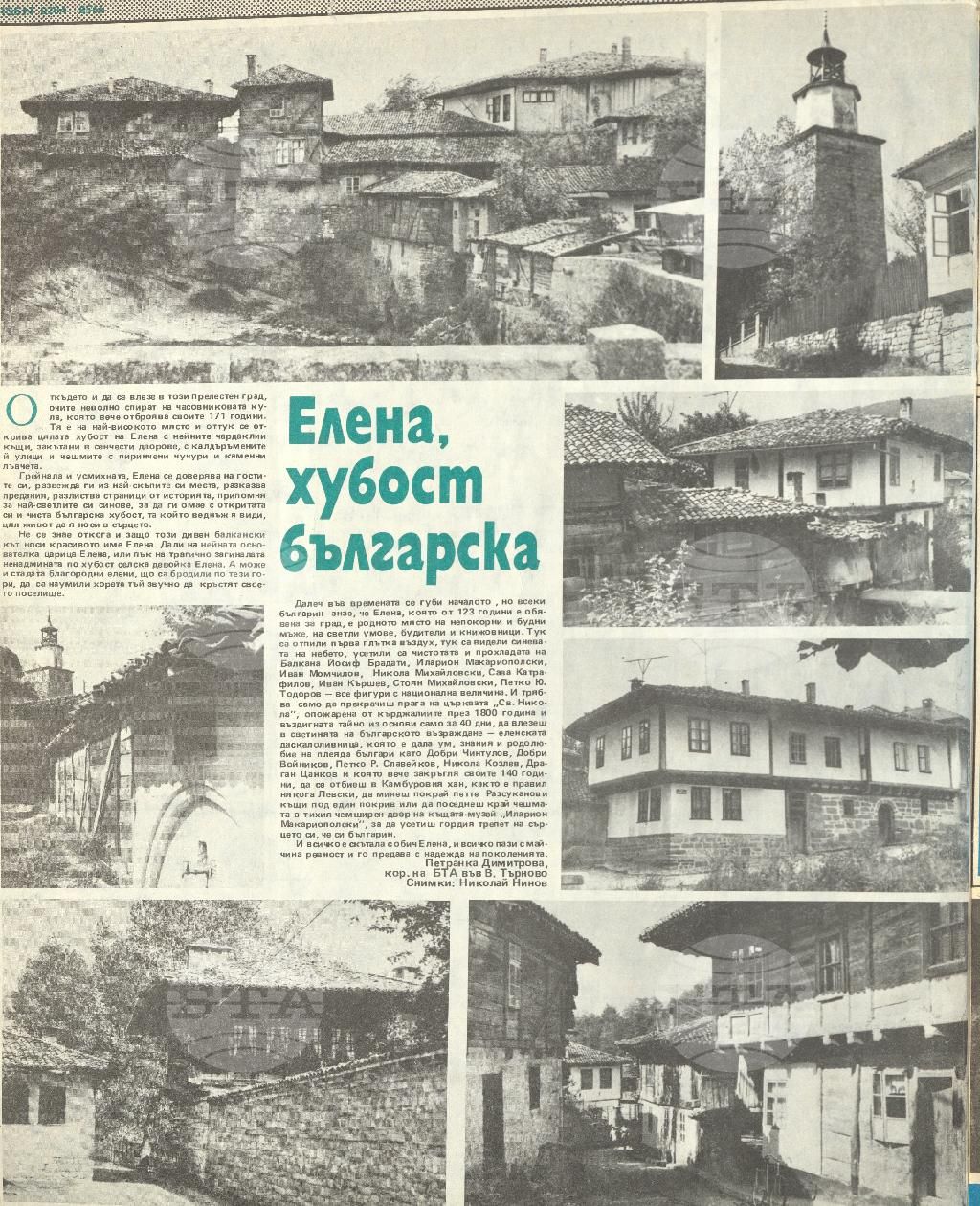 Паралели 1 - 52 брой 1983 година