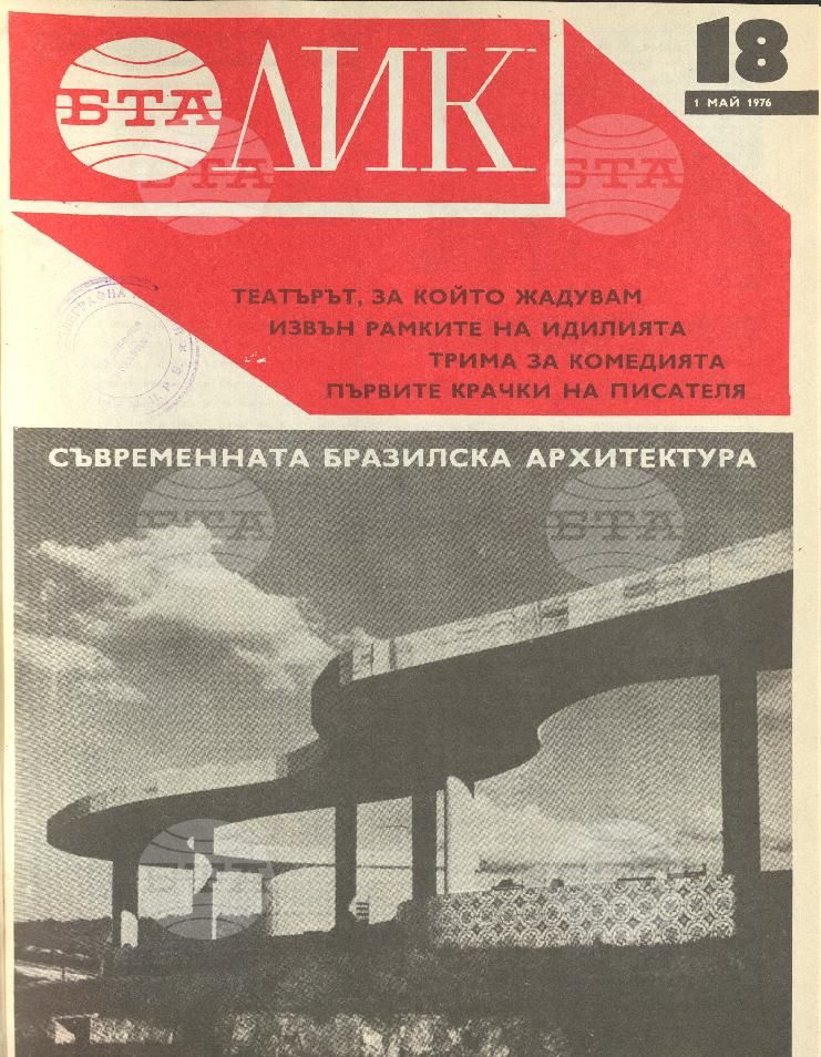 ЛИК 1 - 52 брой 1976 година