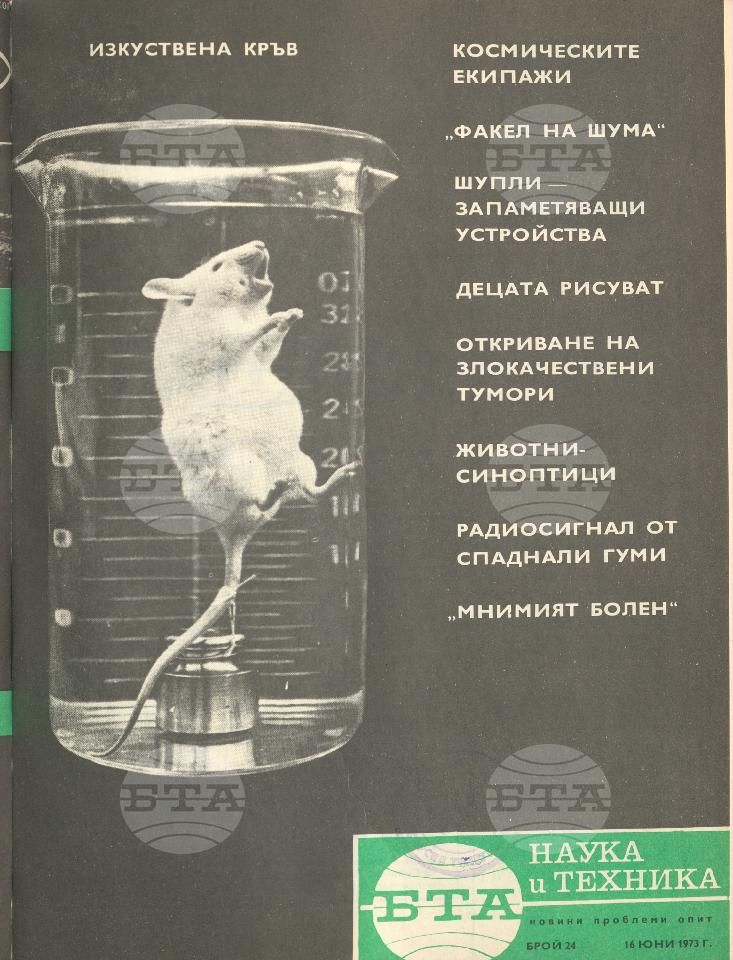 Наука и техника 1 - 52 брой 1973 година
