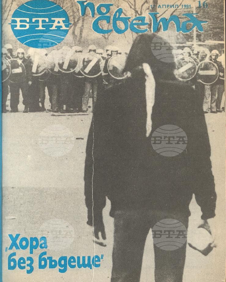 По света 1 - 52 брой 1981 година