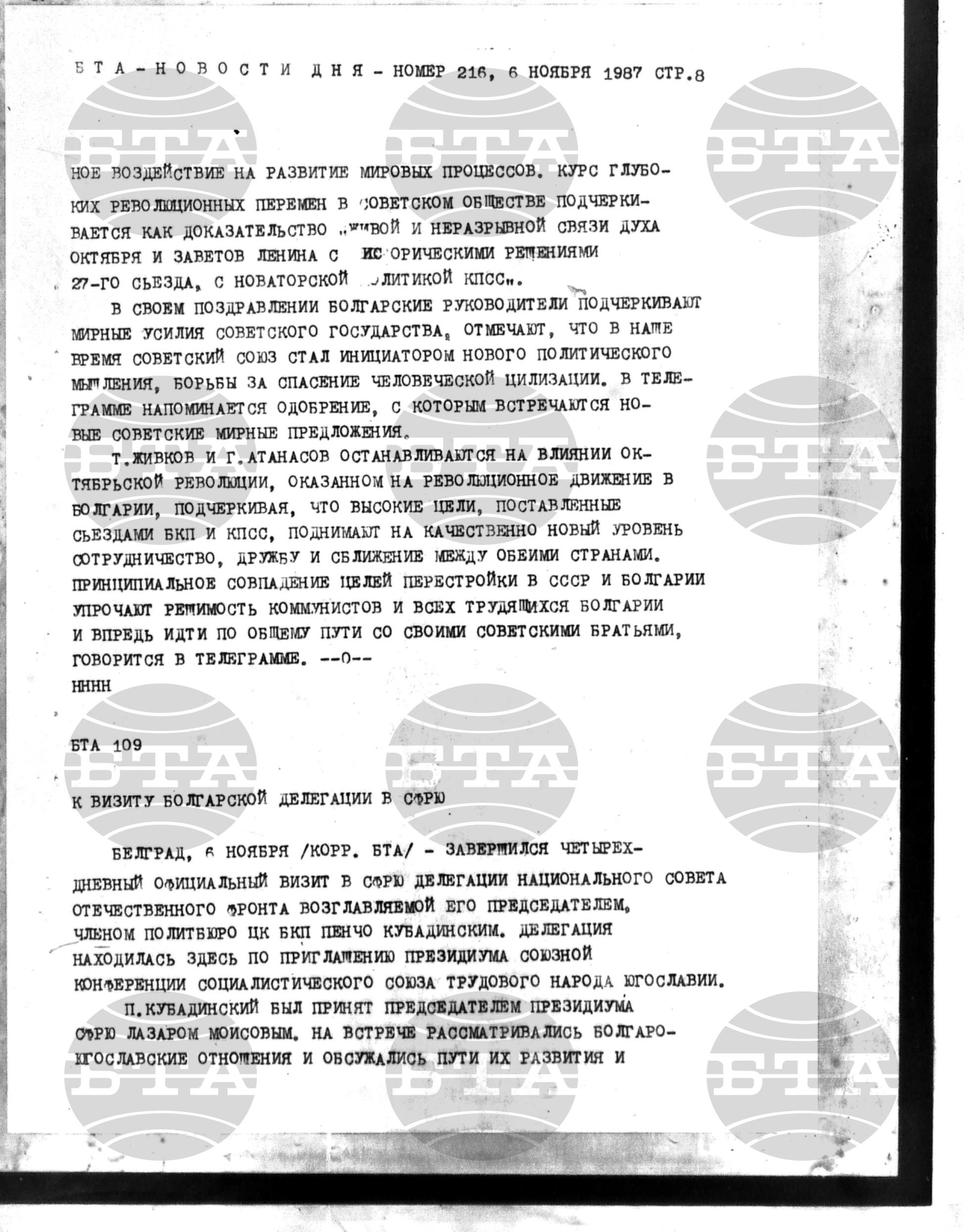 Новости дня - Новото от деня 6 ноември - 18 ноември 1987
