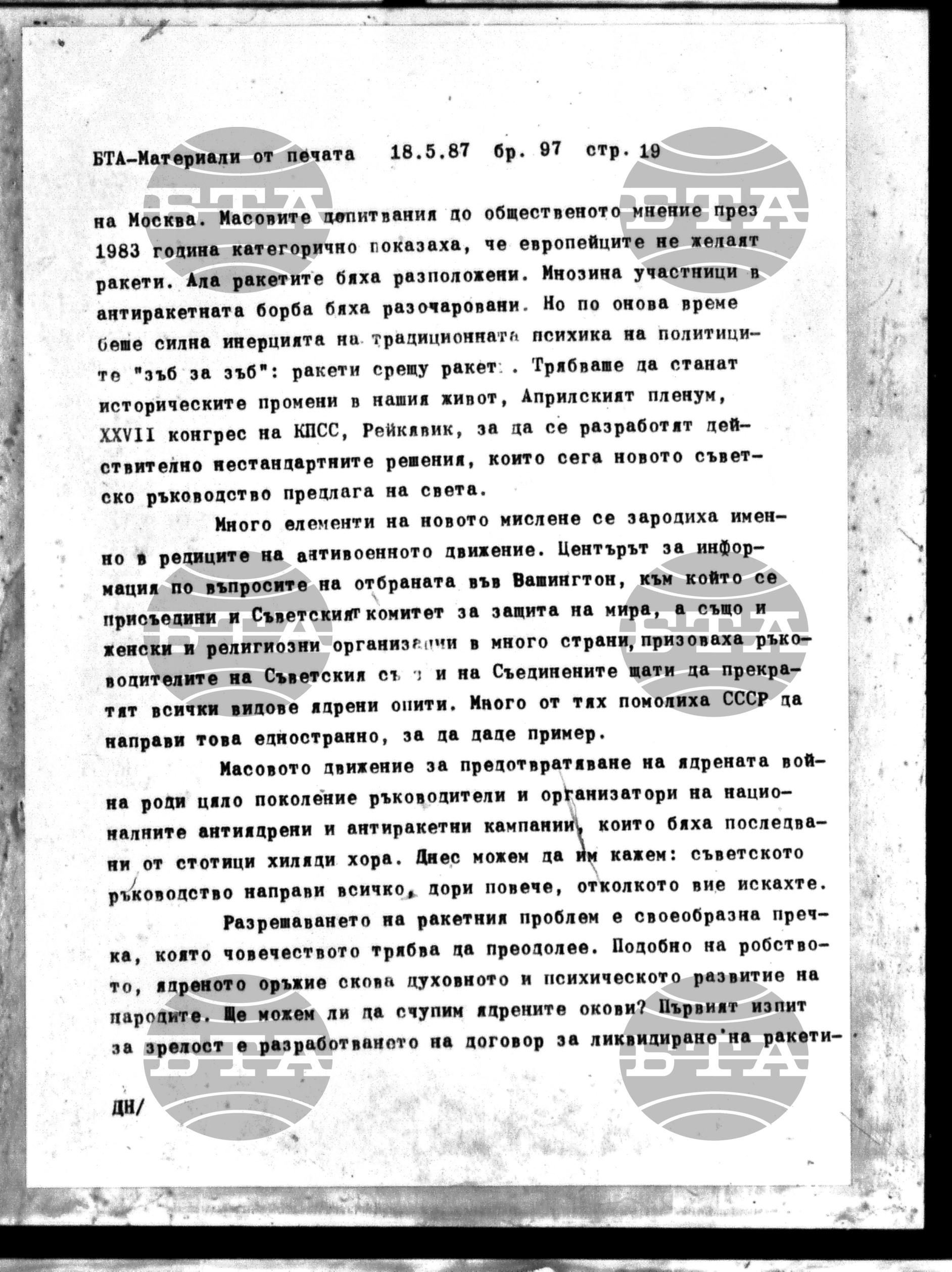 Чуждестранен печат. Явен 18 май - 22 май 1987