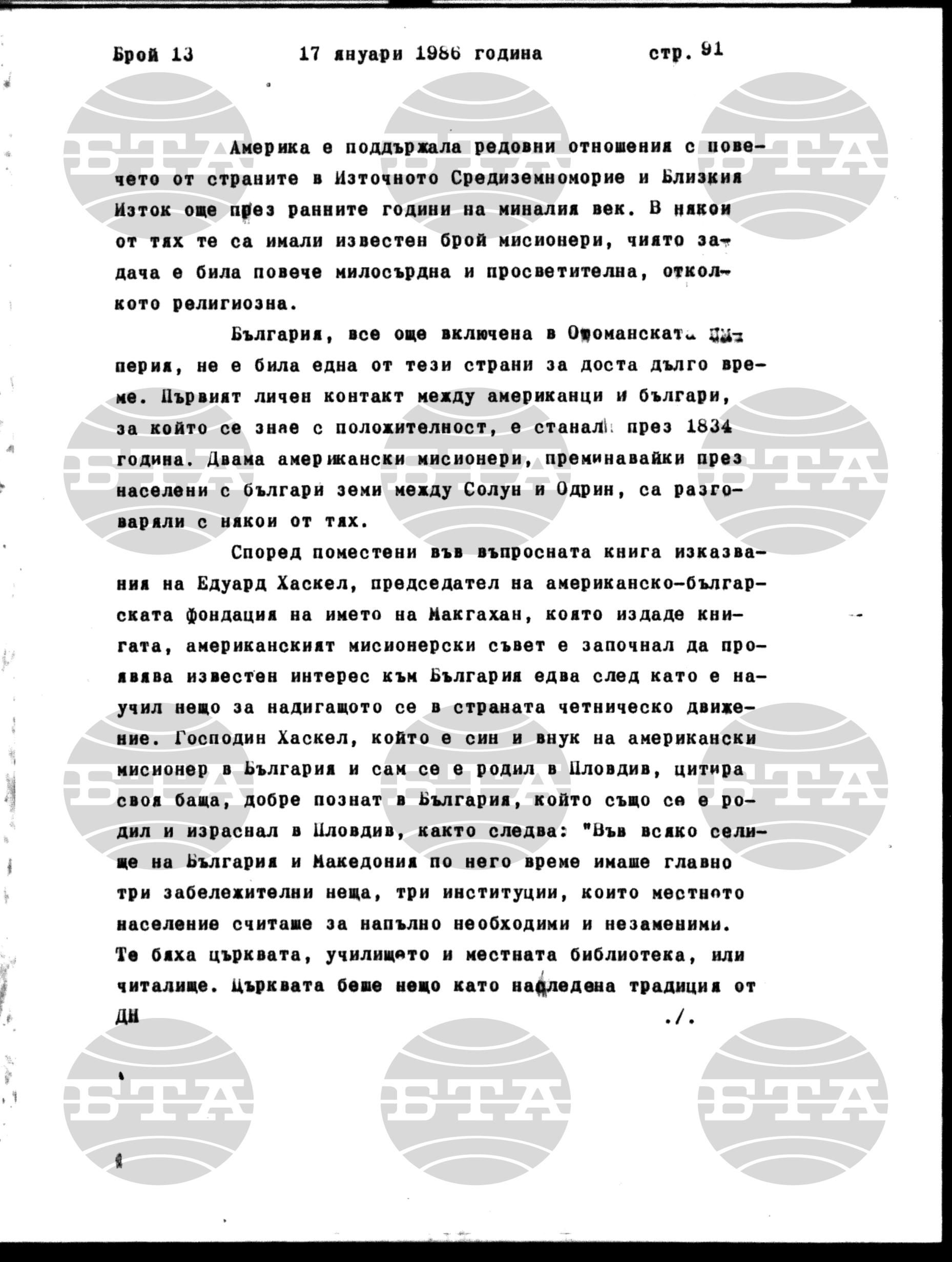 Институт за съвременни и социални теории 17 януари - 20 януари 1986