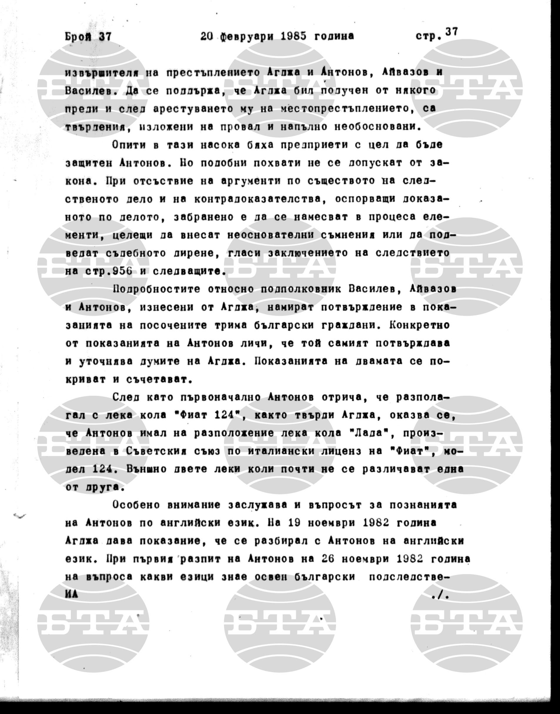 Институт за съвременни и социални теории 20 февруари - 21 февруари 1985