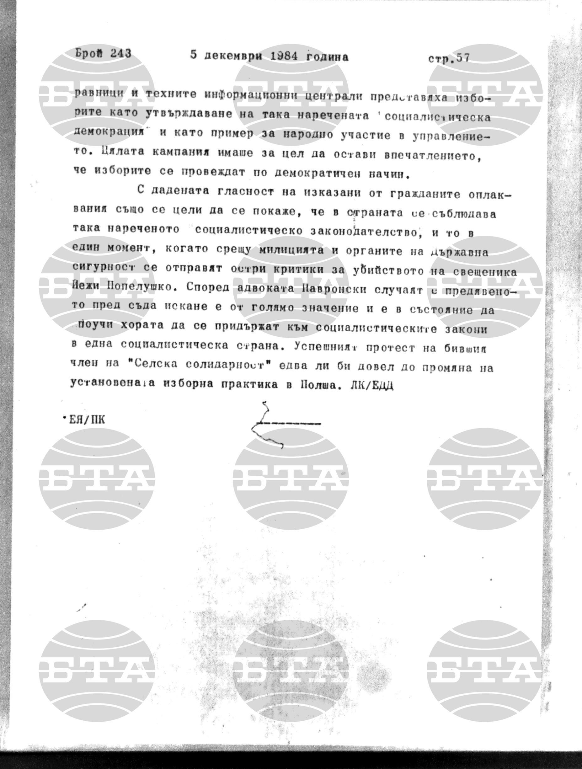 Институт за съвременни и социални теории 5 декември - 6 декември 1984