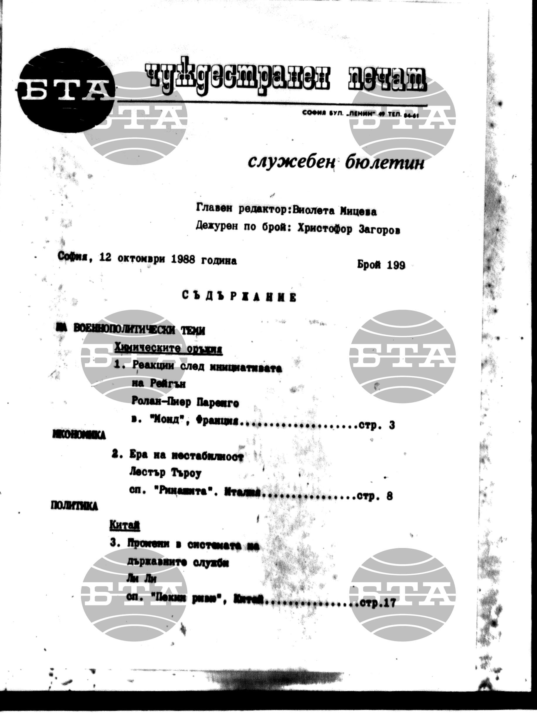 Чуждестранен печат. Служебен 12 октомври - 17 октомври 1988