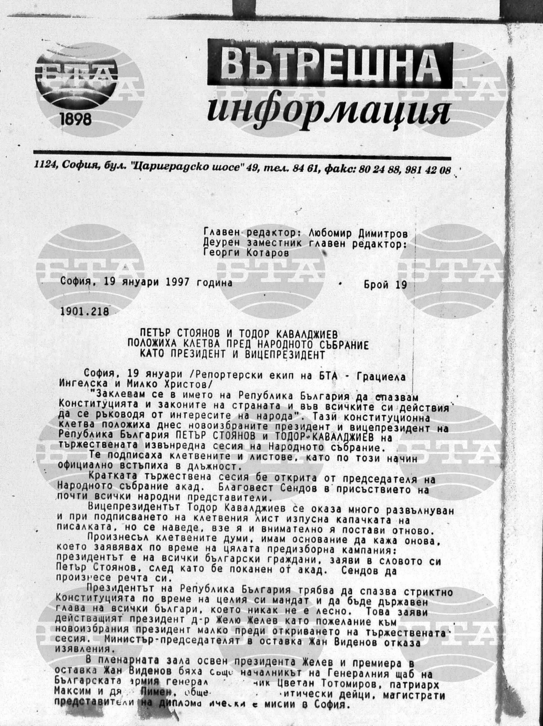 Вътрешна информация 19 януари - 21 януари 1997