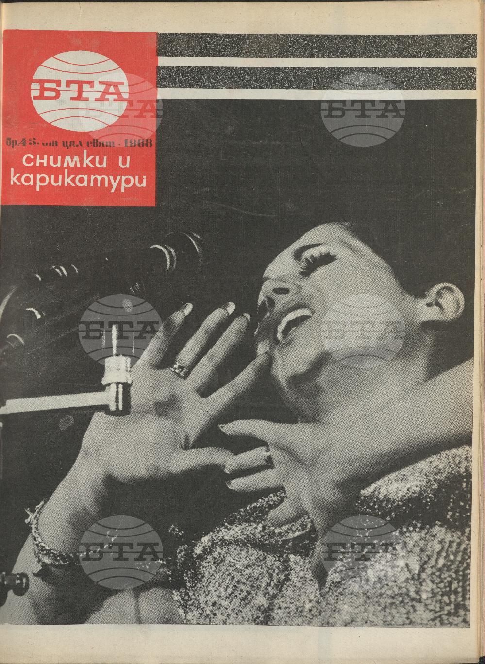Светът в снимки и карикатури 1-52 брой 1968 година