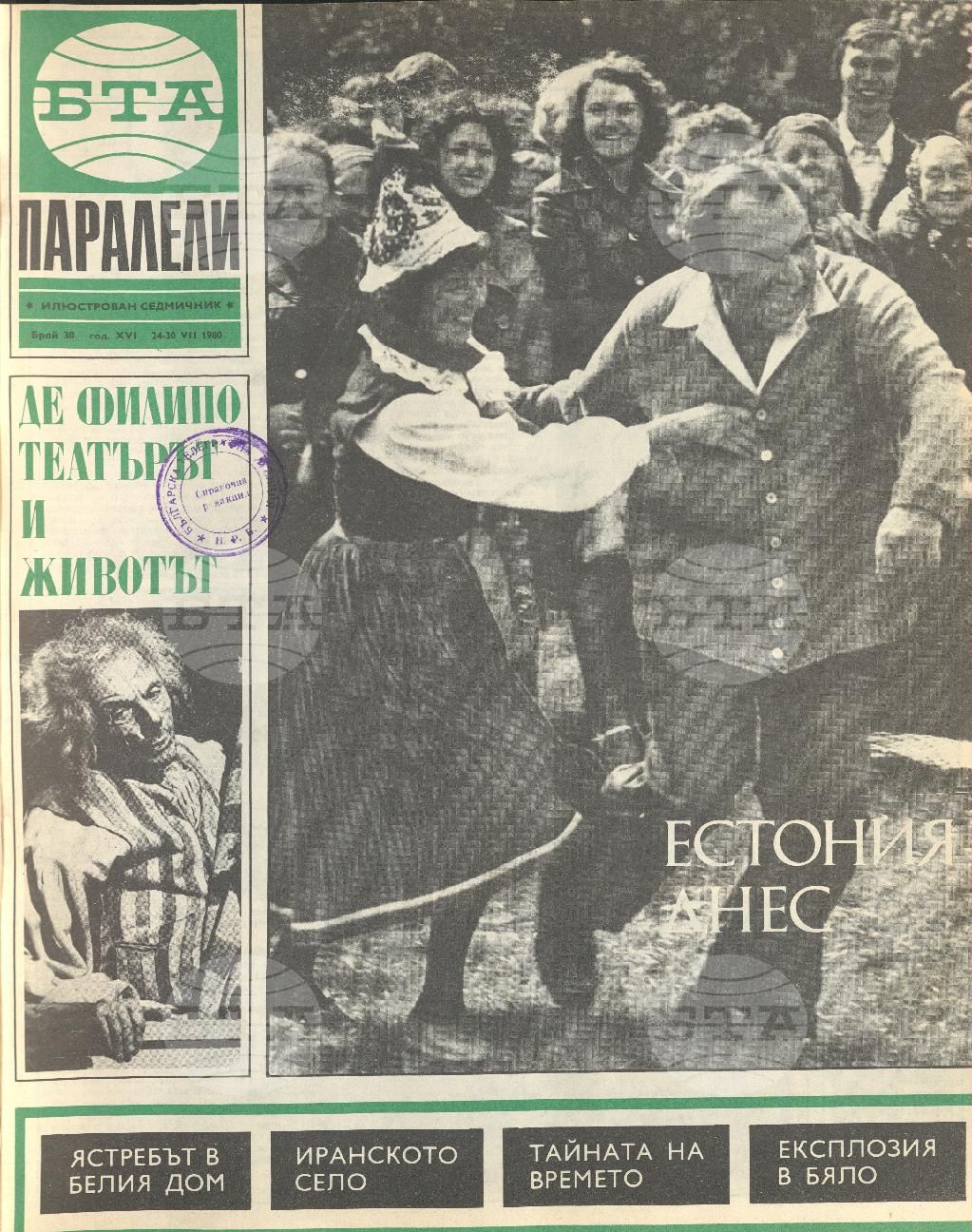 Паралели 1 - 52 брой 1980 година