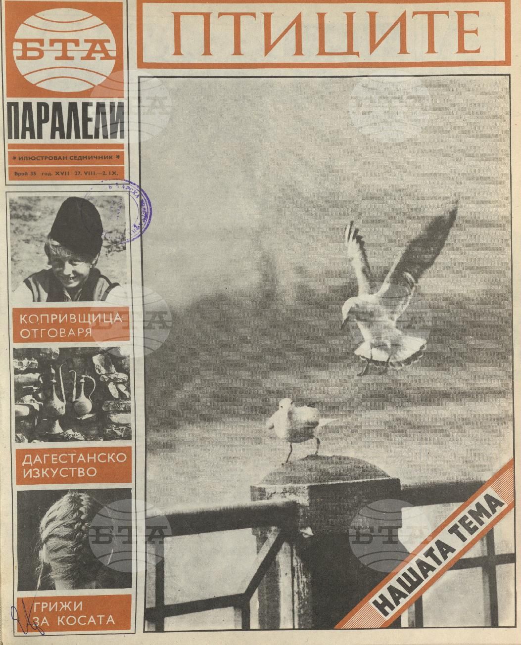 Паралели 1 - 52 брой 1981 година
