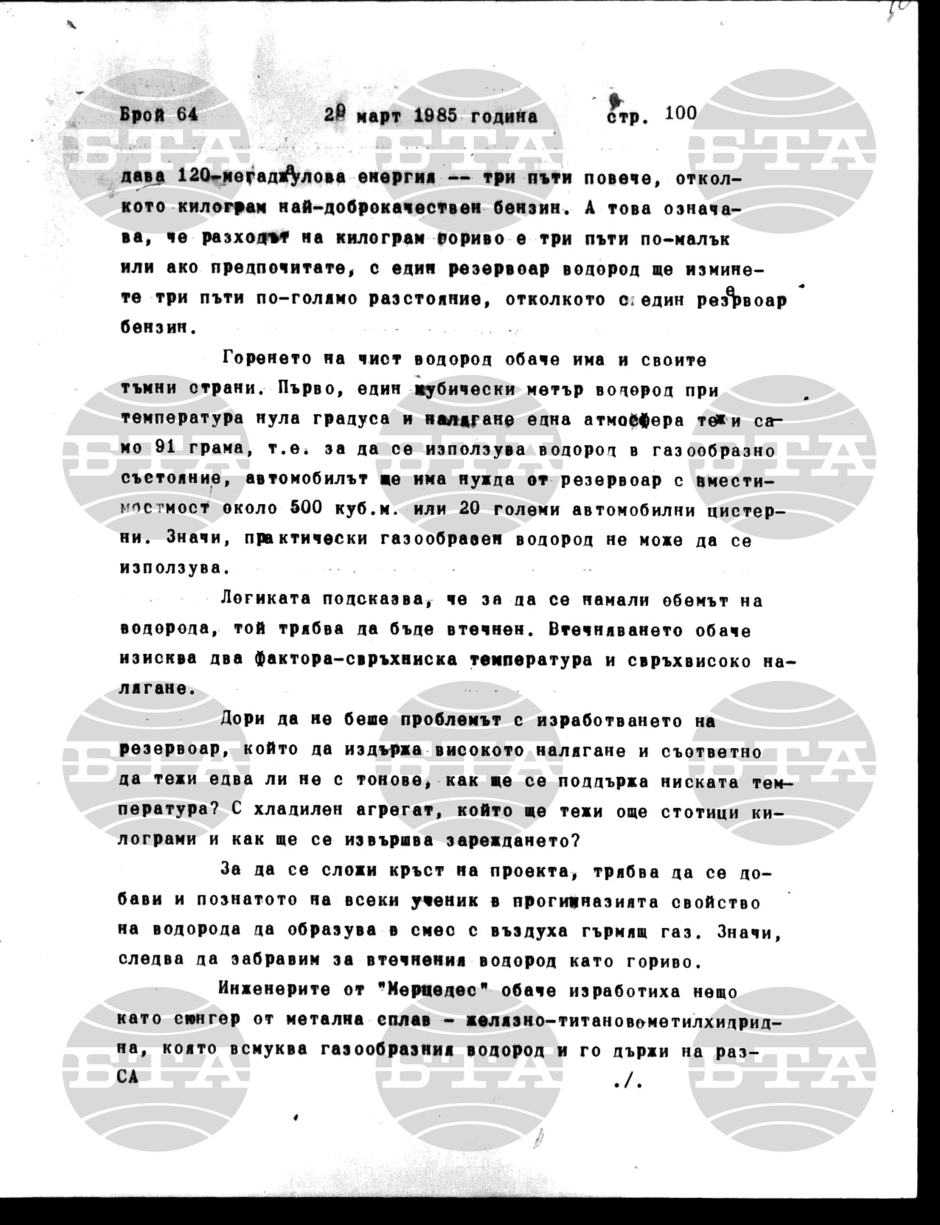 Институт за съвременни и социални теории 29 март - 1 април 1985