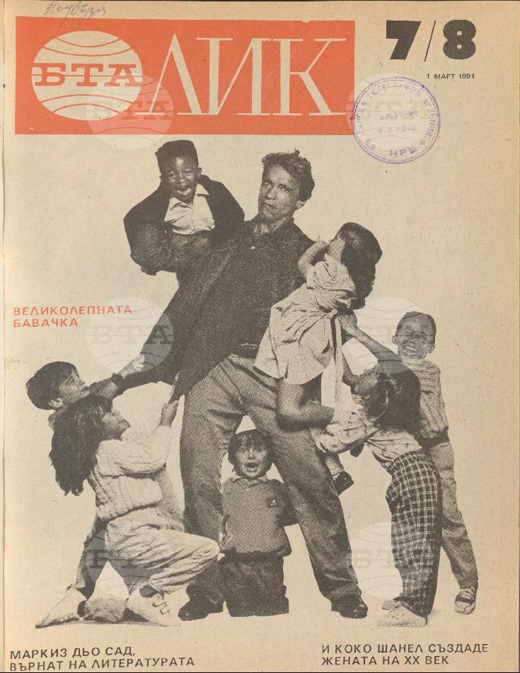 ЛИК 1 - 52 брой 1991 година