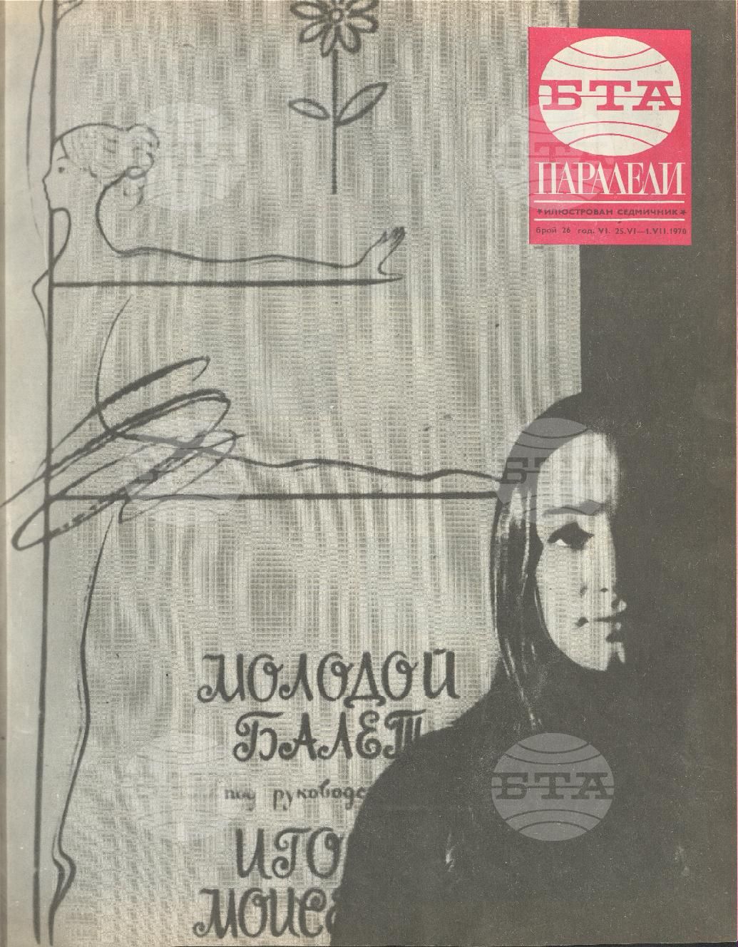 Паралели 1 - 52 брой 1970 година