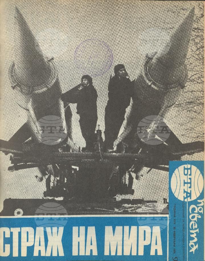 По света 1 - 52 брой 1978 година