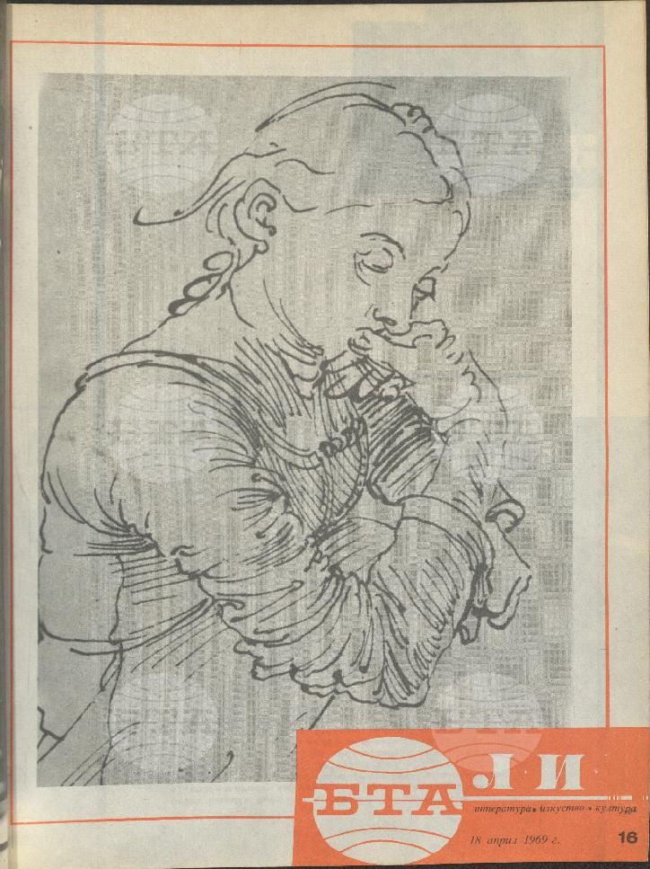 ЛИК 1 - 52 брой 1969 година