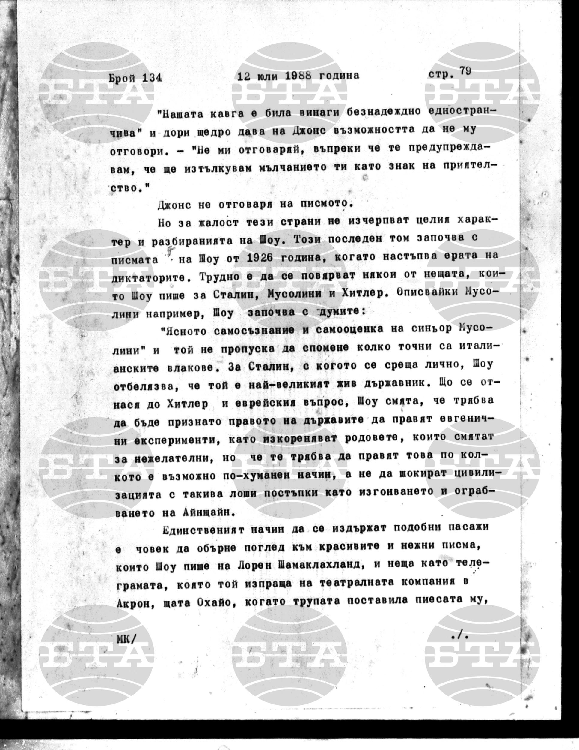 Институт за съвременни и социални теории 12 юли - 13 юли 1988