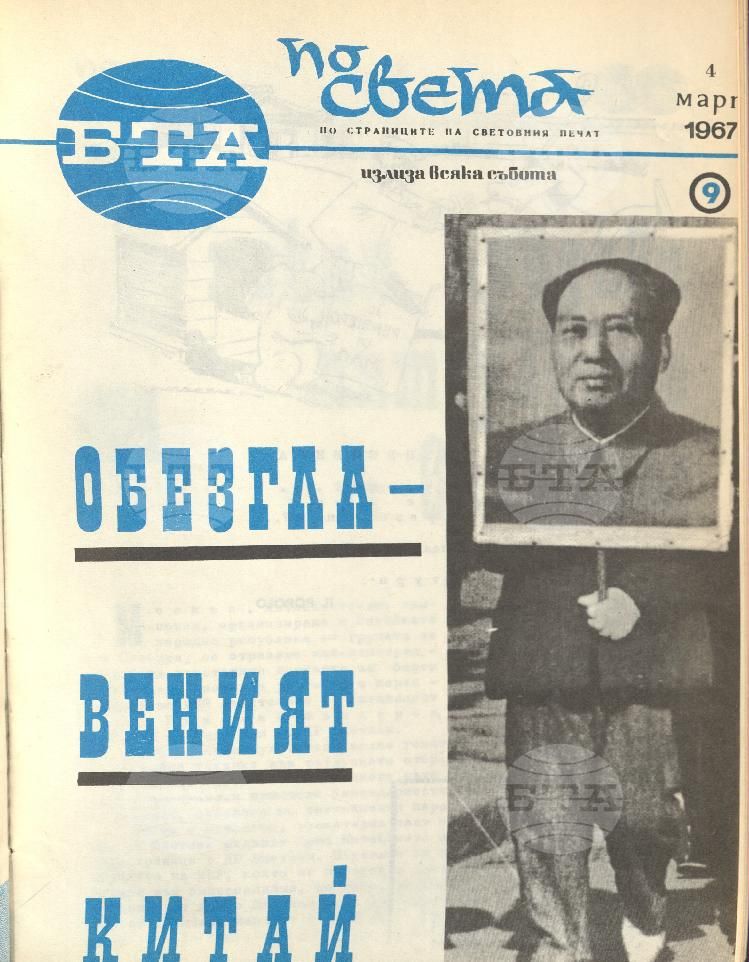 По света 1 - 52 брой 1967 година