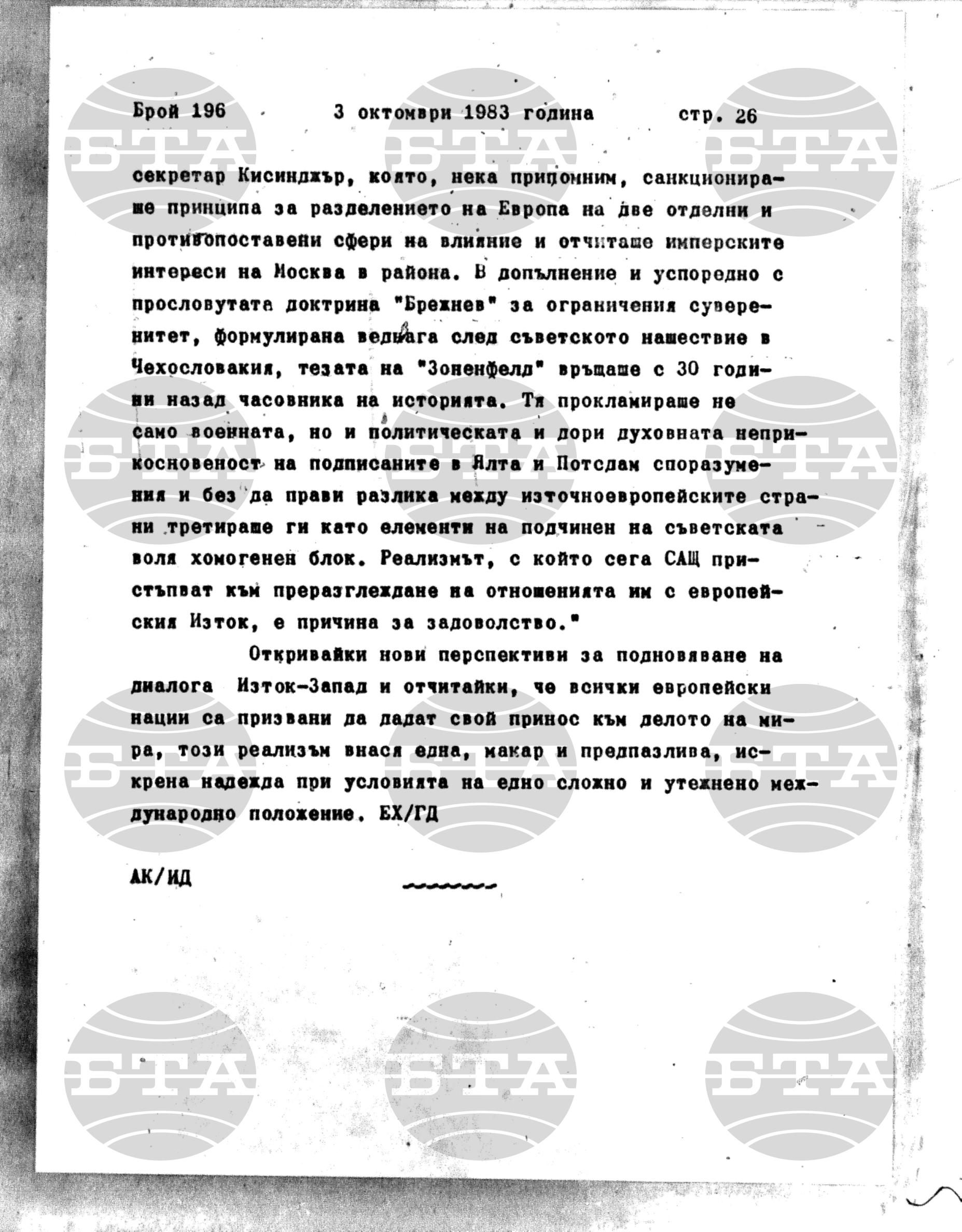 Институт за съвременни и социални теории 3 октомври - 4 октомври 1983