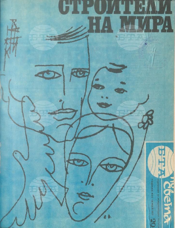 По света 1 - 52 брой 1977 година