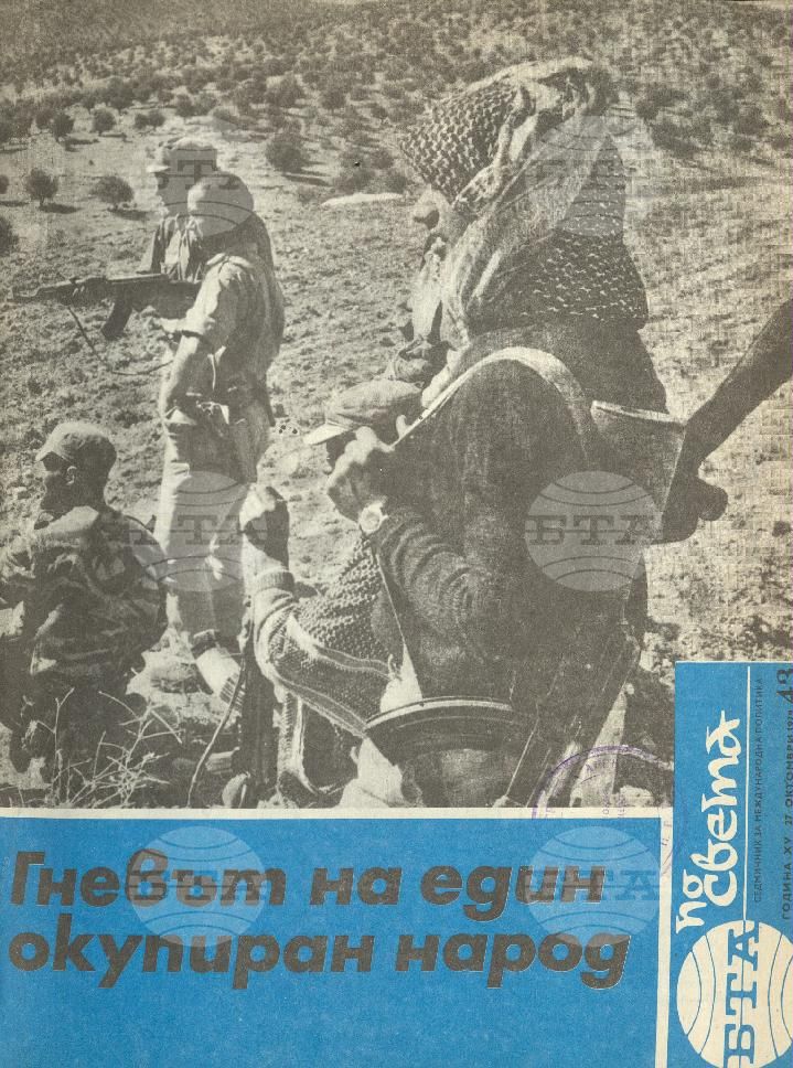 По света 1 - 52 брой 1979 година