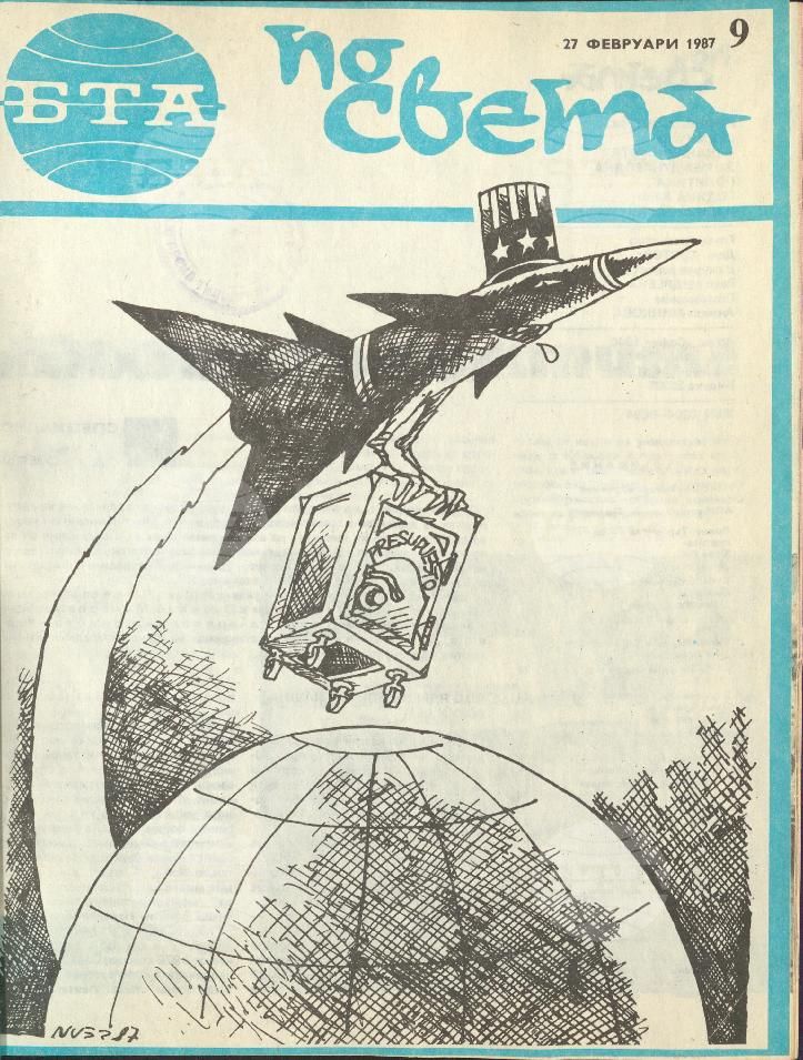 По света 1 - 52 брой 1987 година
