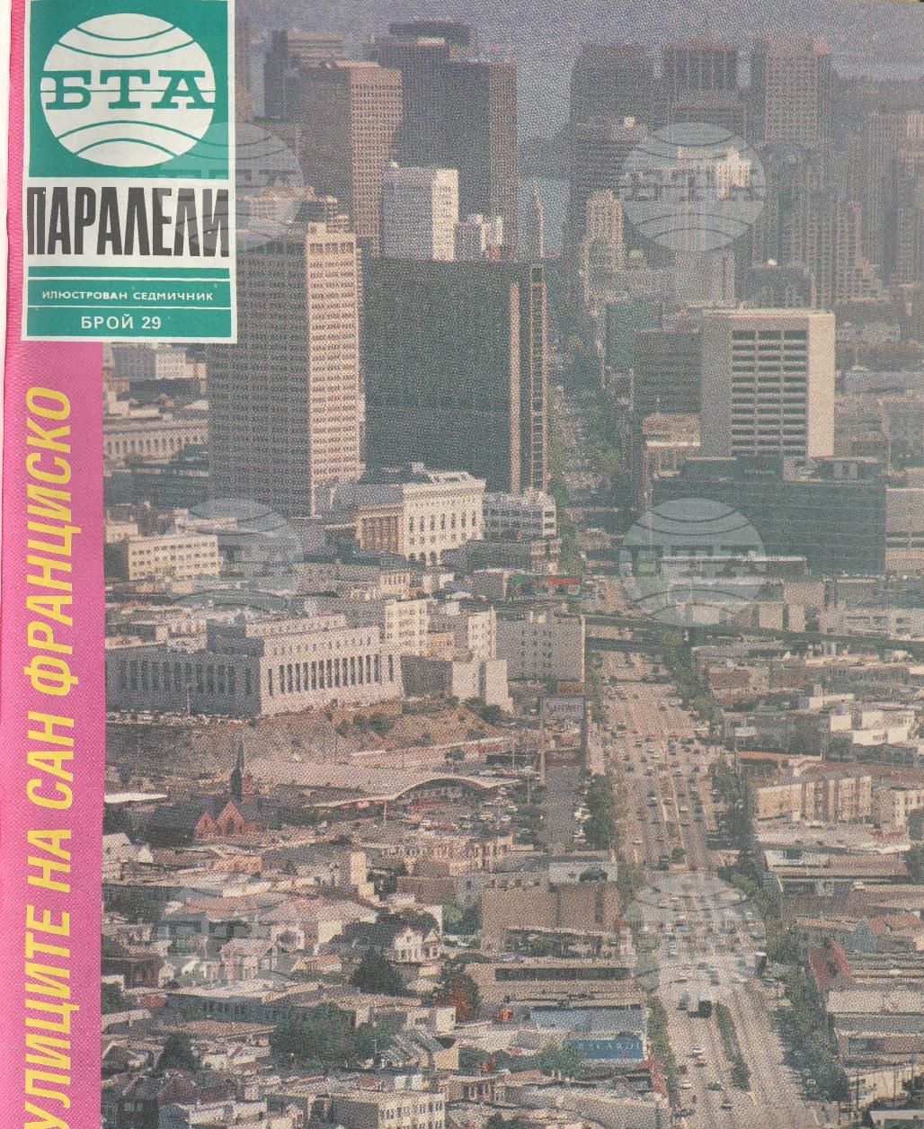 Паралели 1 - 52 брой 1992 година