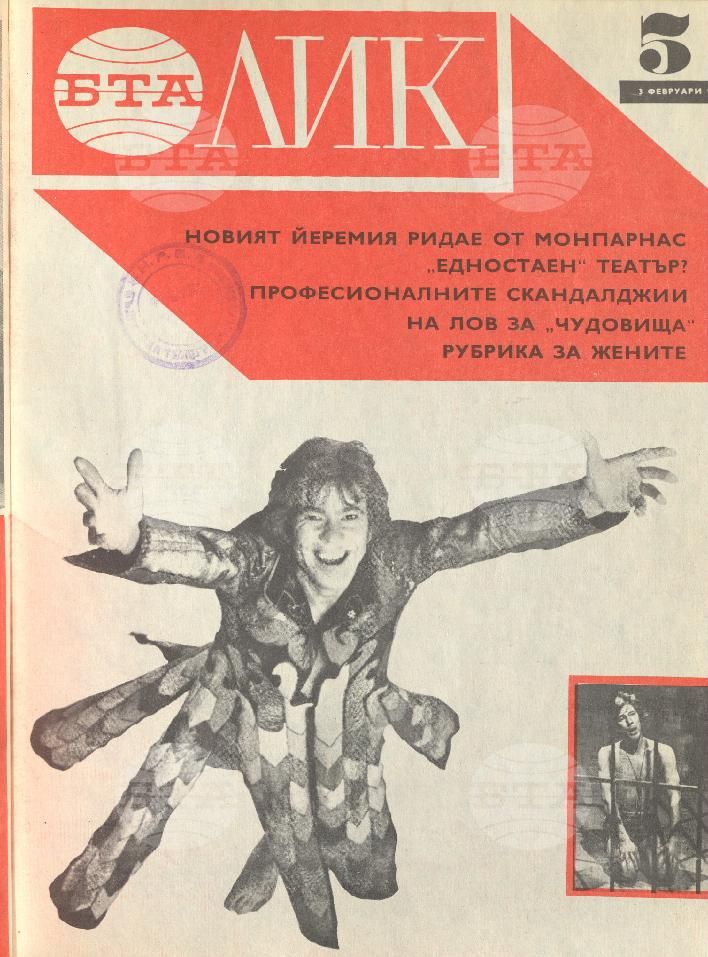 ЛИК 1 - 52 брой 1973 година