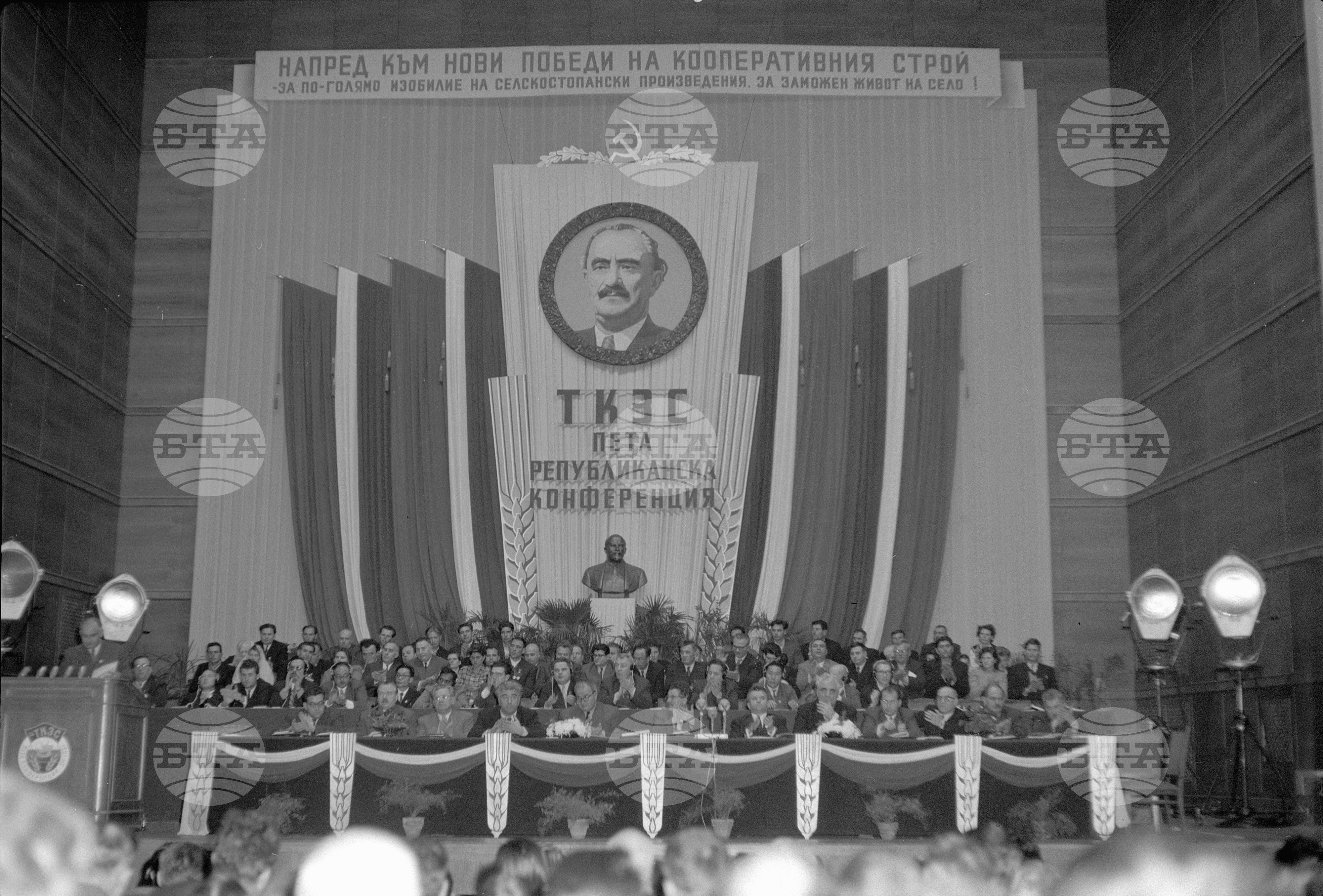 Петата републиканска конференция на Трудово-кооперативно земеделско стопанство (ТКЗС)